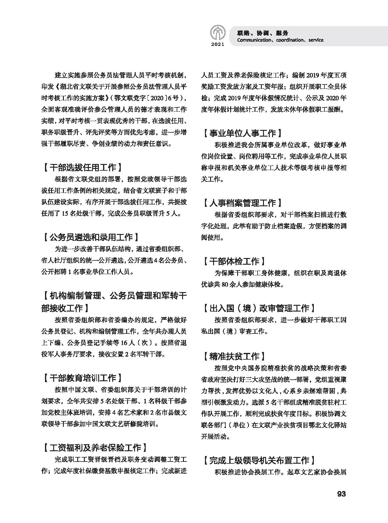 第三篇 聯(lián)絡(luò) 協(xié)調(diào) 服務(wù)_頁面_07 第三篇 聯(lián)絡(luò) 協(xié)調(diào) 服務(wù)_頁面_07