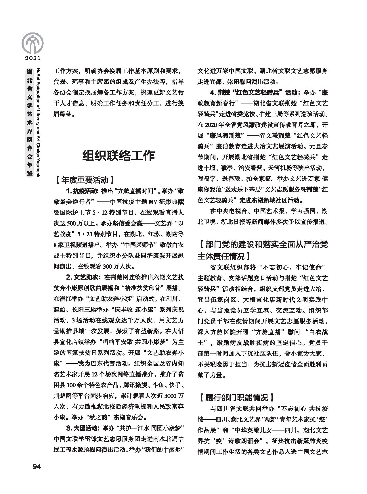 第三篇 聯(lián)絡(luò) 協(xié)調(diào) 服務(wù)_頁面_08 第三篇 聯(lián)絡(luò) 協(xié)調(diào) 服務(wù)_頁面_08