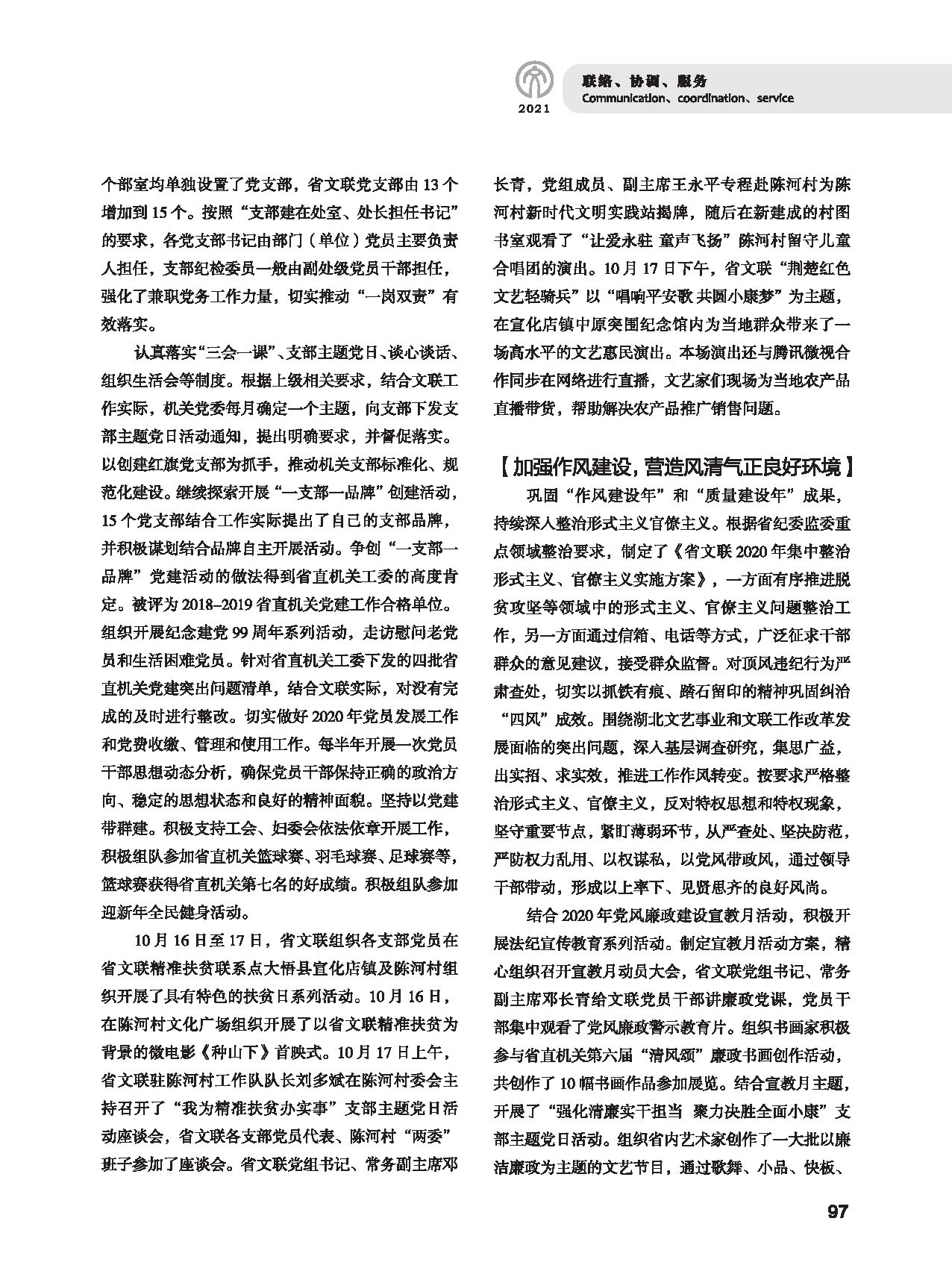 第三篇 聯(lián)絡(luò) 協(xié)調(diào) 服務(wù)_頁面_11 第三篇 聯(lián)絡(luò) 協(xié)調(diào) 服務(wù)_頁面_11