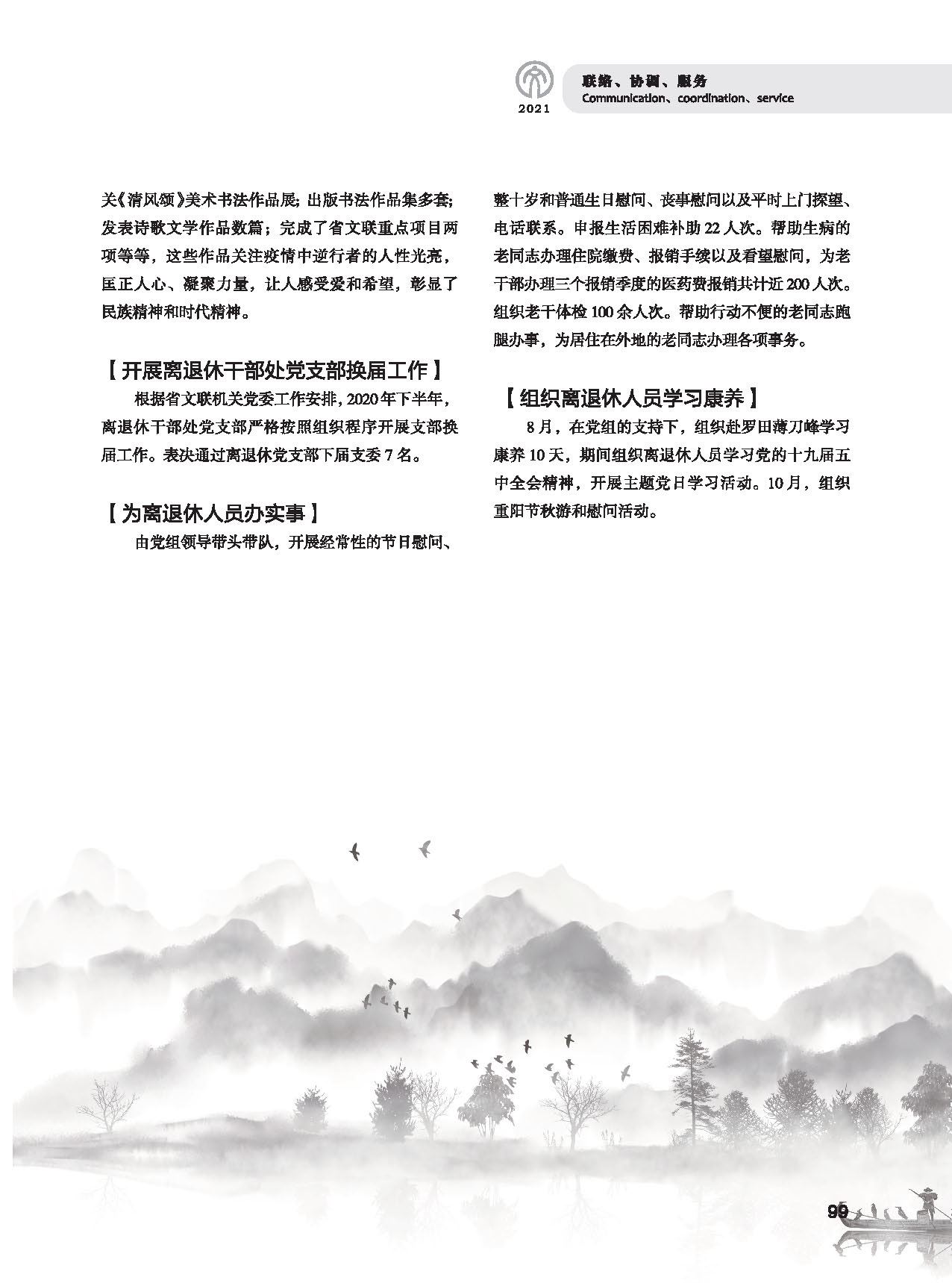 第三篇 聯(lián)絡(luò) 協(xié)調(diào) 服務(wù)_頁面_13 第三篇 聯(lián)絡(luò) 協(xié)調(diào) 服務(wù)_頁面_13