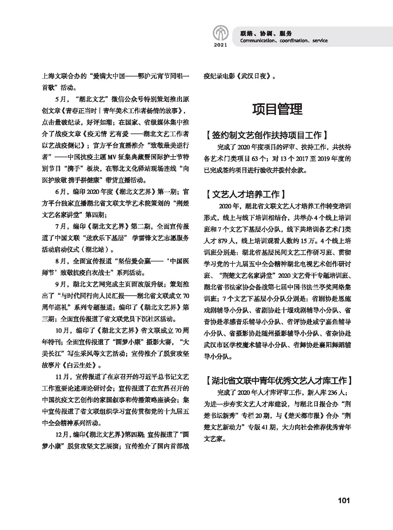 第三篇 聯(lián)絡(luò) 協(xié)調(diào) 服務(wù)_頁面_15 第三篇 聯(lián)絡(luò) 協(xié)調(diào) 服務(wù)_頁面_15