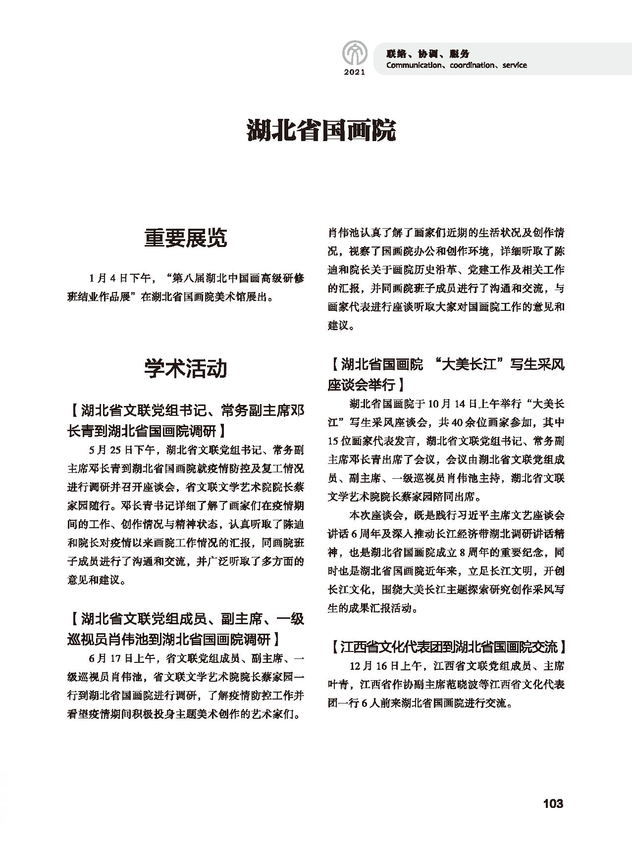 第三篇 聯(lián)絡(luò) 協(xié)調(diào) 服務(wù)_頁面_17 第三篇 聯(lián)絡(luò) 協(xié)調(diào) 服務(wù)_頁面_17