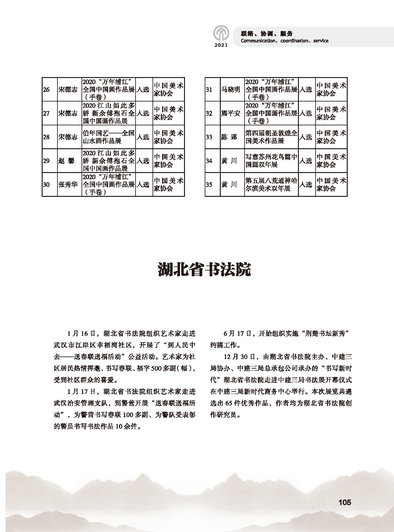 第三篇 聯(lián)絡(luò) 協(xié)調(diào) 服務(wù)_頁面_19 第三篇 聯(lián)絡(luò) 協(xié)調(diào) 服務(wù)_頁面_19