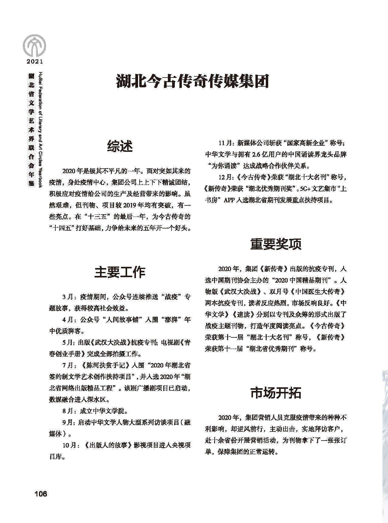 第三篇 聯(lián)絡(luò) 協(xié)調(diào) 服務(wù)_頁面_20 第三篇 聯(lián)絡(luò) 協(xié)調(diào) 服務(wù)_頁面_20