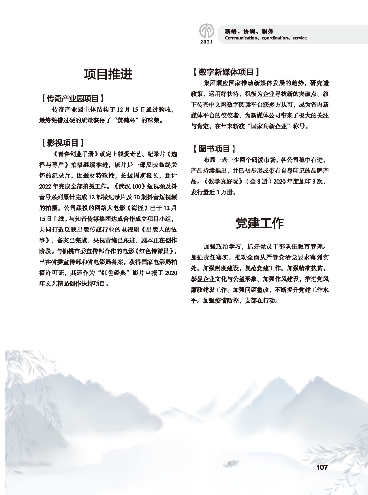 第三篇 聯(lián)絡(luò) 協(xié)調(diào) 服務(wù)_頁面_21 第三篇 聯(lián)絡(luò) 協(xié)調(diào) 服務(wù)_頁面_21