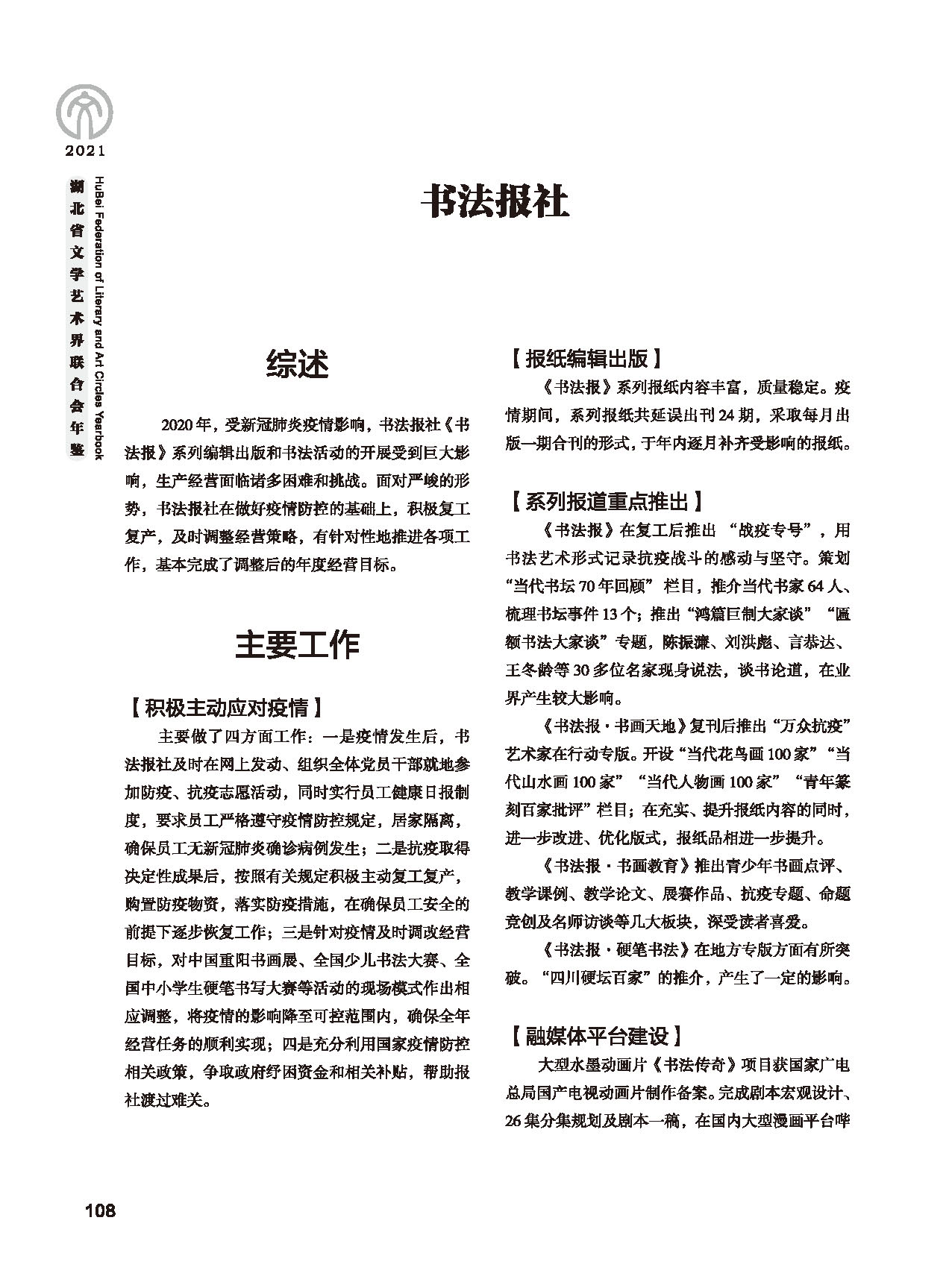 第三篇 聯(lián)絡(luò) 協(xié)調(diào) 服務(wù)_頁面_22 第三篇 聯(lián)絡(luò) 協(xié)調(diào) 服務(wù)_頁面_22