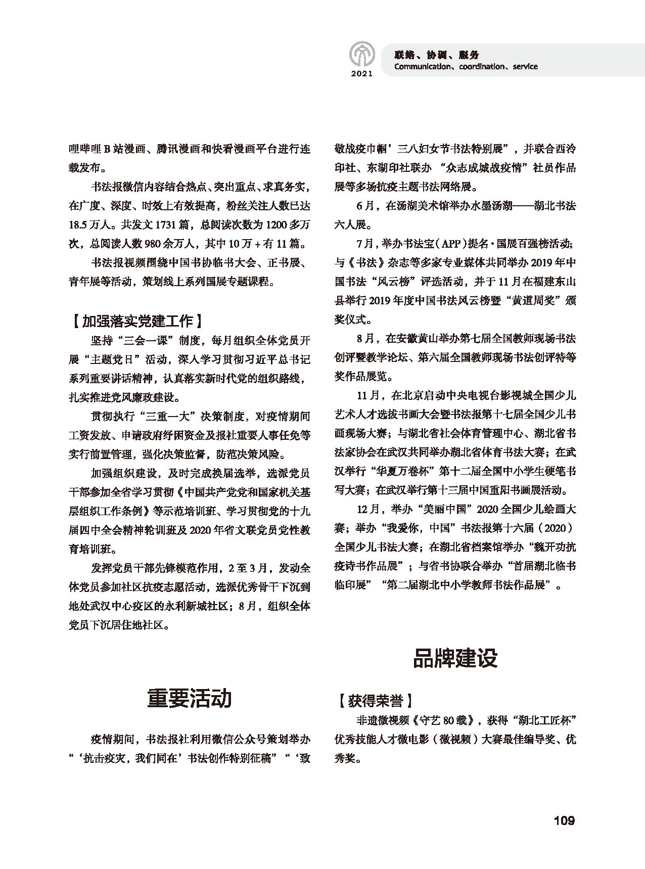 第三篇 聯(lián)絡(luò) 協(xié)調(diào) 服務(wù)_頁面_23 第三篇 聯(lián)絡(luò) 協(xié)調(diào) 服務(wù)_頁面_23