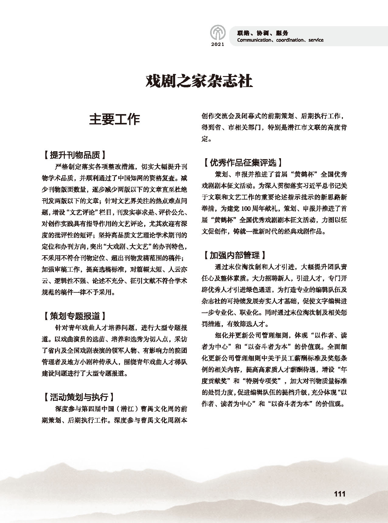 第三篇 聯(lián)絡(luò) 協(xié)調(diào) 服務(wù)_頁面_25 第三篇 聯(lián)絡(luò) 協(xié)調(diào) 服務(wù)_頁面_25