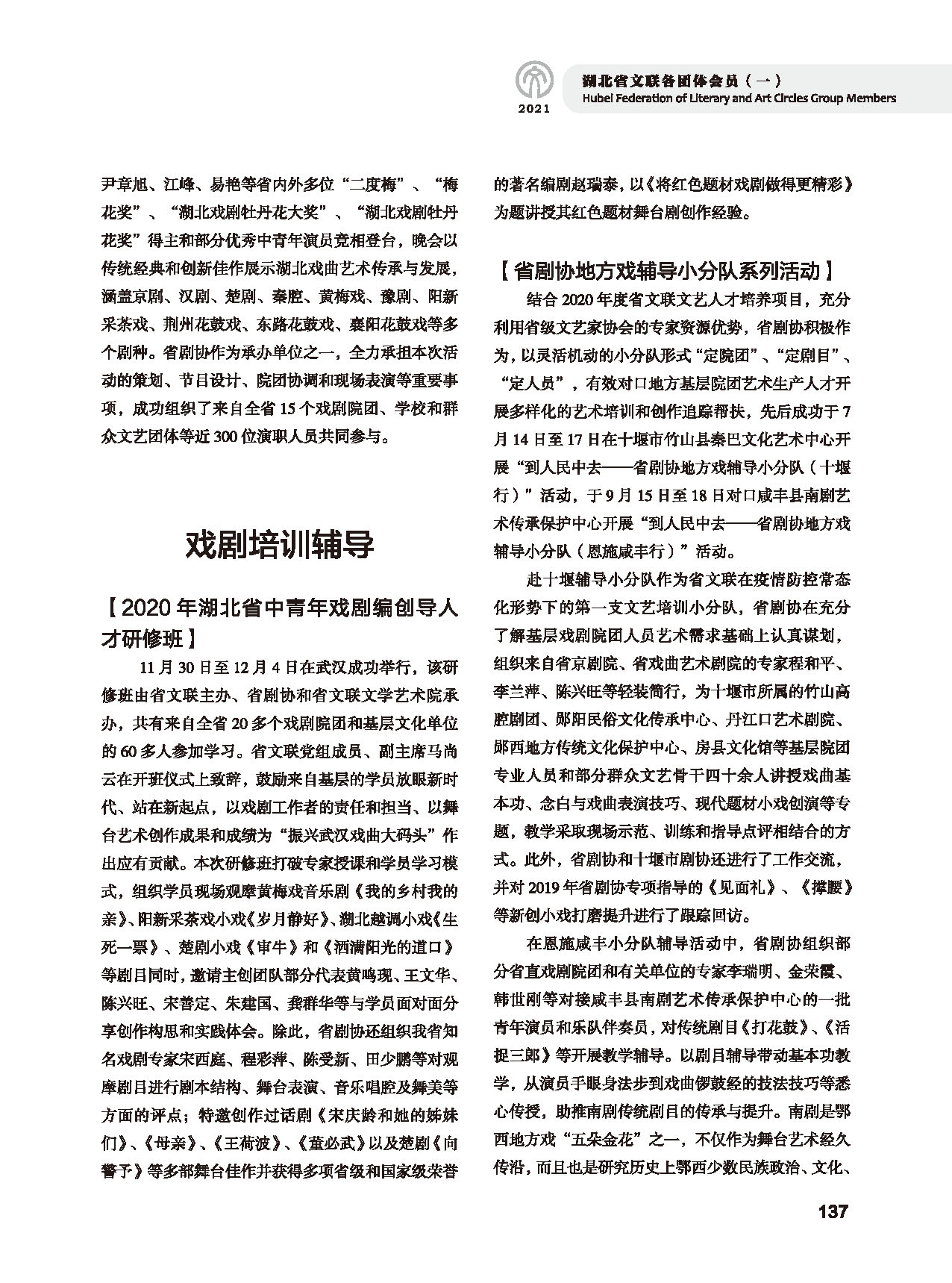 第四篇 湖北省文聯(lián)各團體會員（一）黑白_頁面_03