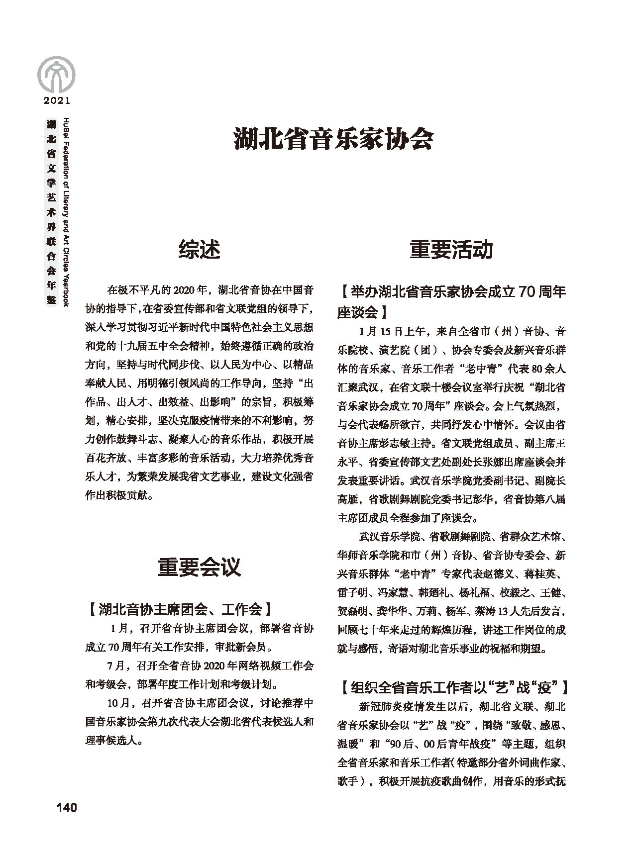第四篇 湖北省文聯(lián)各團體會員（一）黑白_頁面_06
