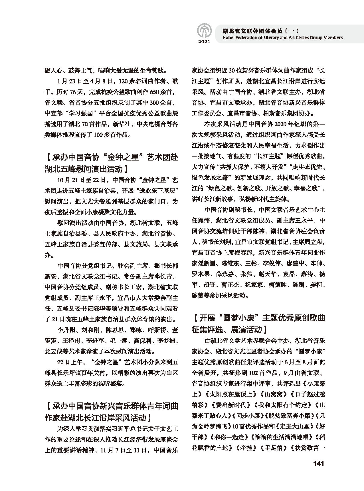 第四篇 湖北省文聯(lián)各團體會員（一）黑白_頁面_07