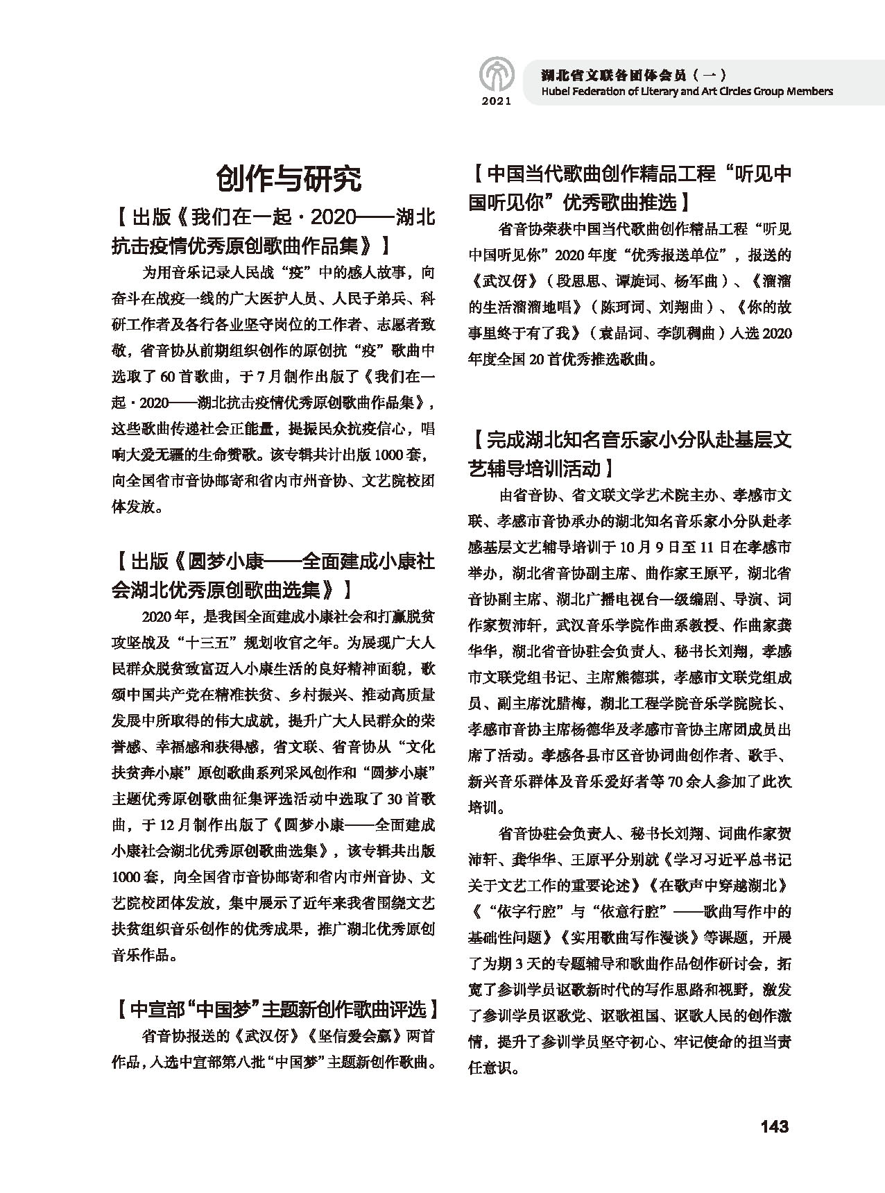 第四篇 湖北省文聯(lián)各團體會員（一）黑白_頁面_09