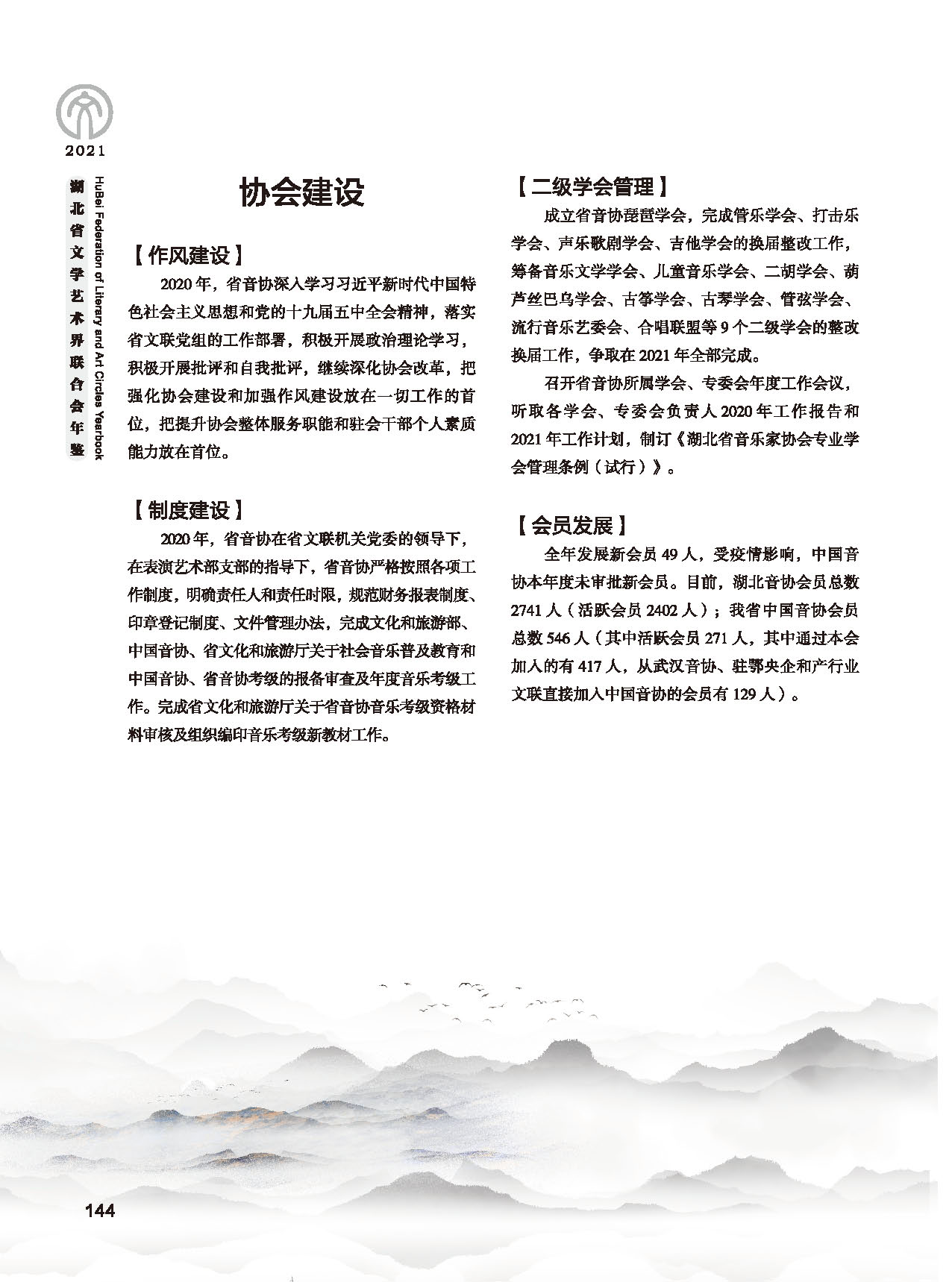 第四篇 湖北省文聯(lián)各團體會員（一）黑白_頁面_10