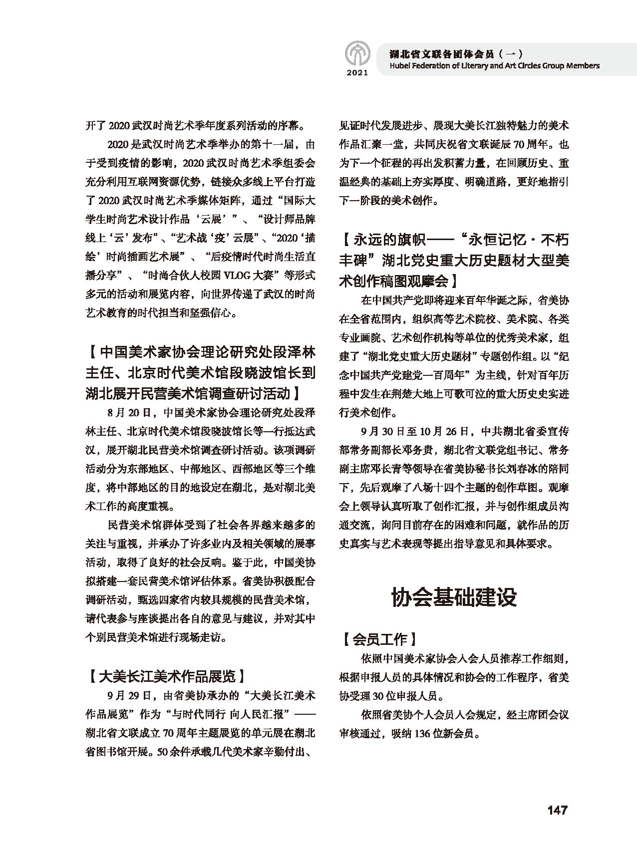 第四篇 湖北省文聯(lián)各團體會員（一）黑白_頁面_13