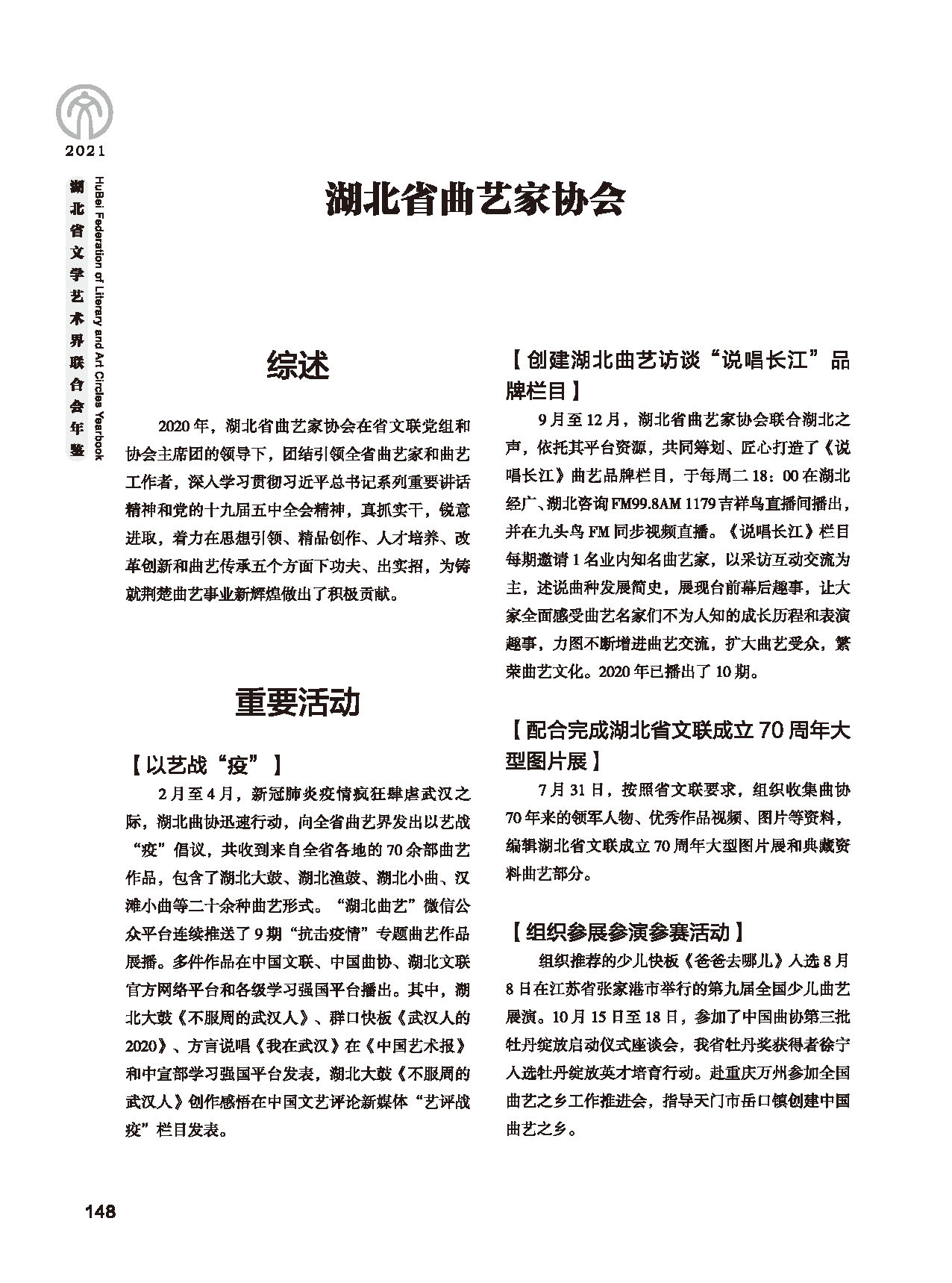 第四篇 湖北省文聯(lián)各團體會員（一）黑白_頁面_14