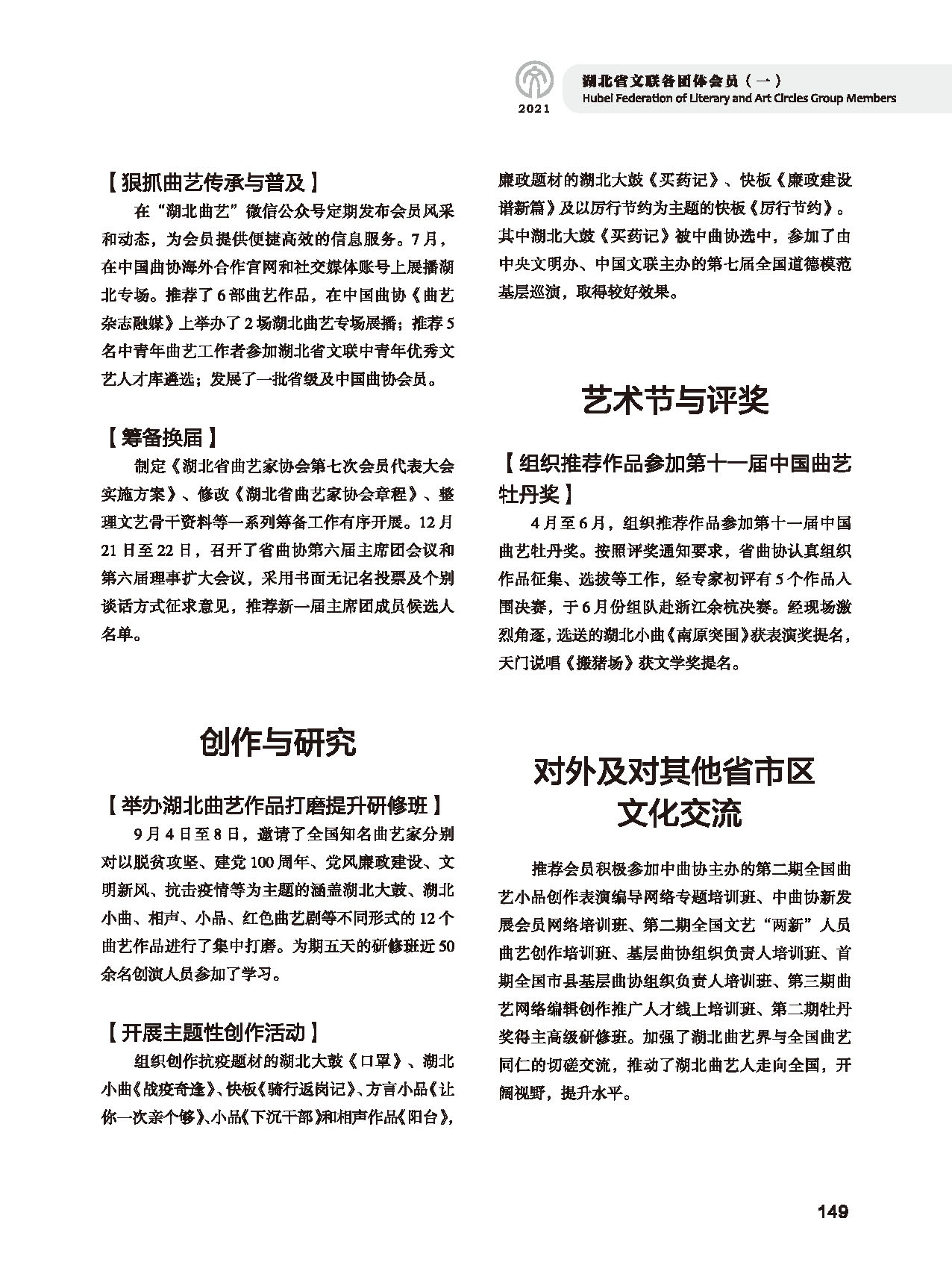 第四篇 湖北省文聯(lián)各團體會員（一）黑白_頁面_15