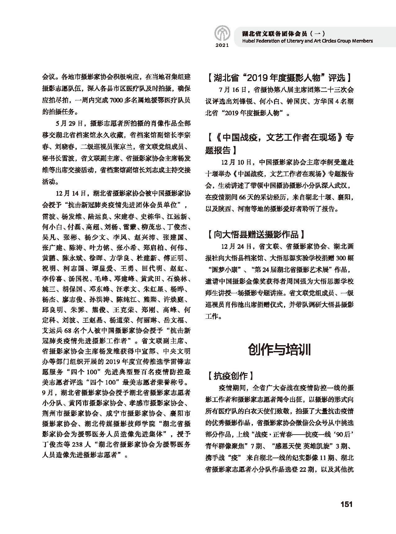第四篇 湖北省文聯(lián)各團體會員（一）黑白_頁面_17
