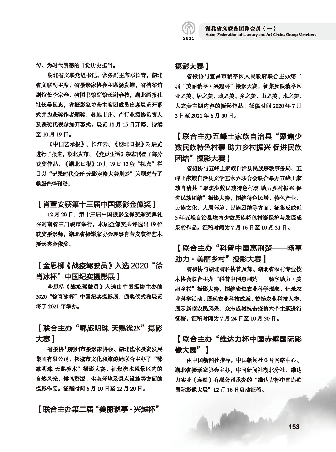 第四篇 湖北省文聯(lián)各團體會員（一）黑白_頁面_19
