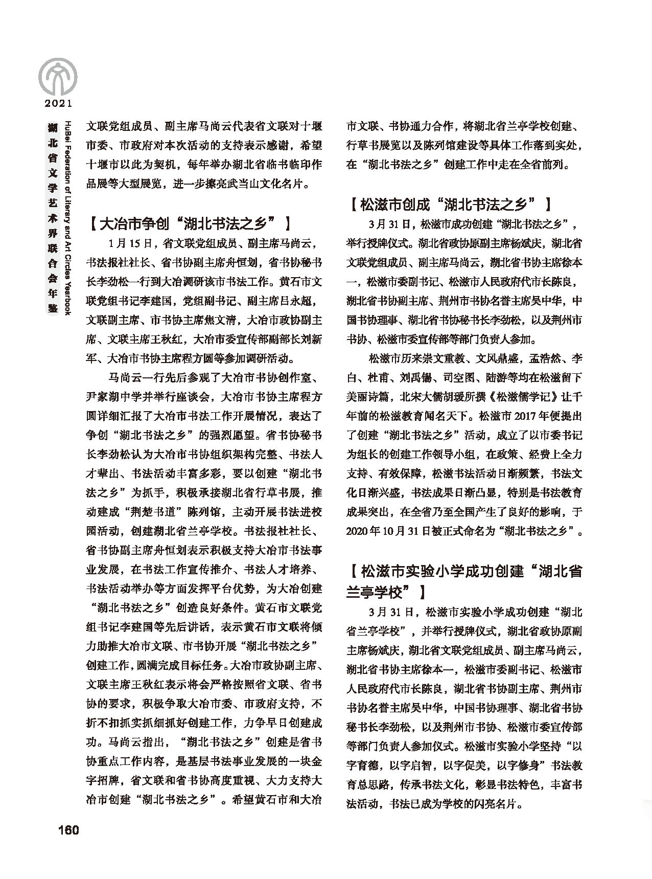 第四篇 湖北省文聯(lián)各團體會員（一）黑白_頁面_26
