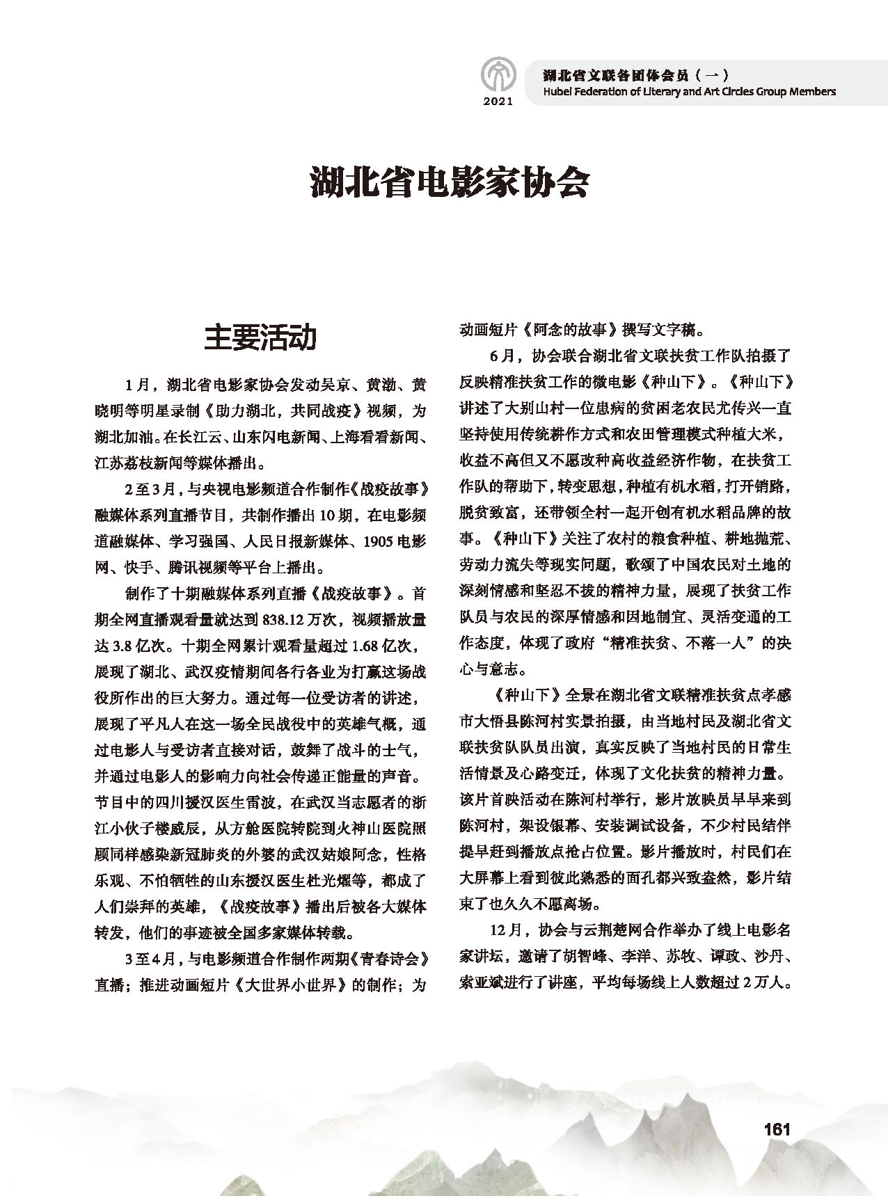 第四篇 湖北省文聯(lián)各團體會員（一）黑白_頁面_27