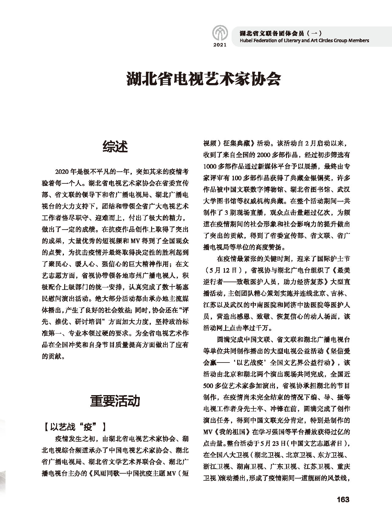 第四篇 湖北省文聯(lián)各團體會員（一）黑白_頁面_29