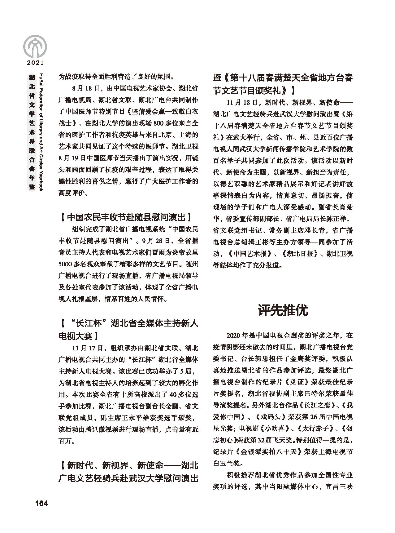 第四篇 湖北省文聯(lián)各團體會員（一）黑白_頁面_30