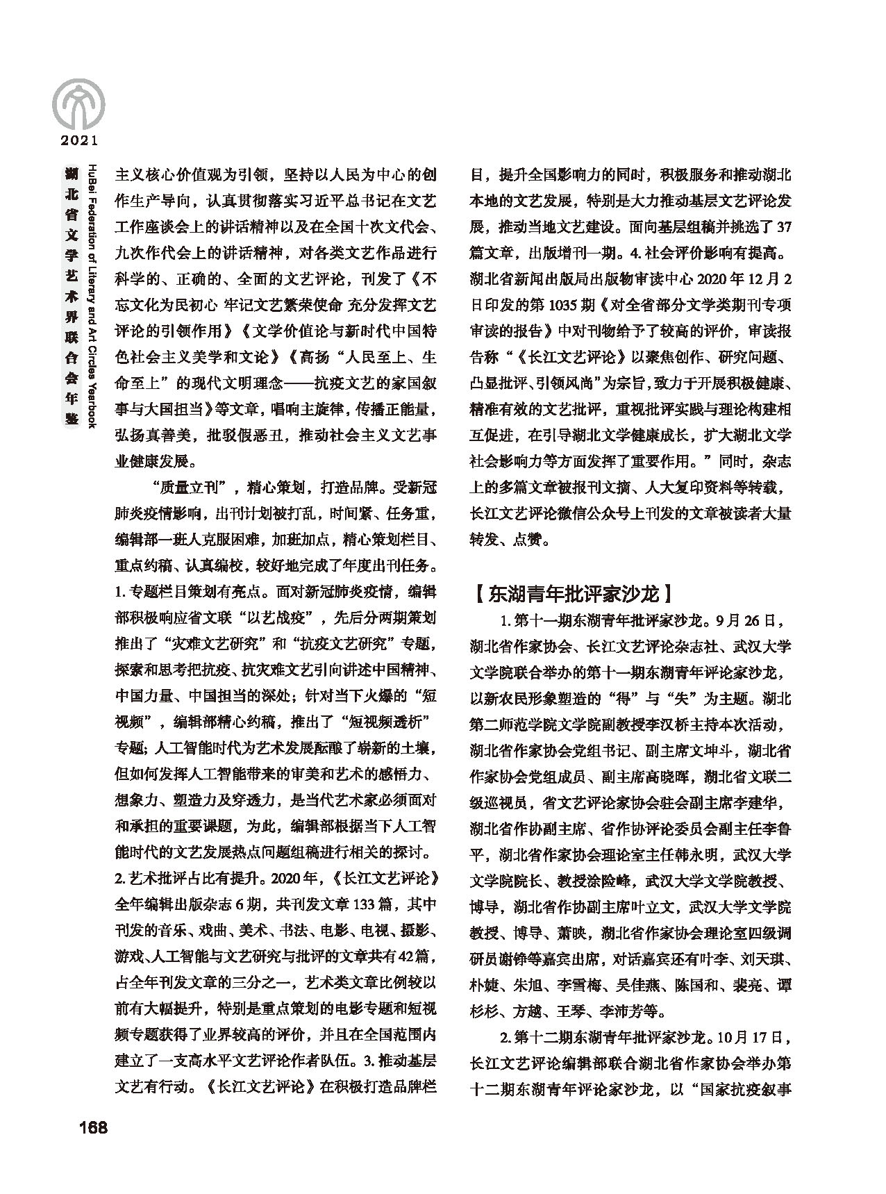 第四篇 湖北省文聯(lián)各團體會員（一）黑白_頁面_34