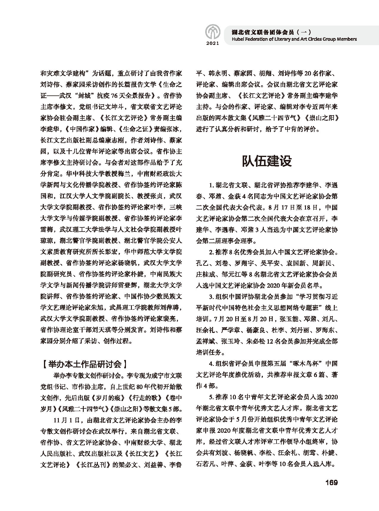 第四篇 湖北省文聯(lián)各團體會員（一）黑白_頁面_35