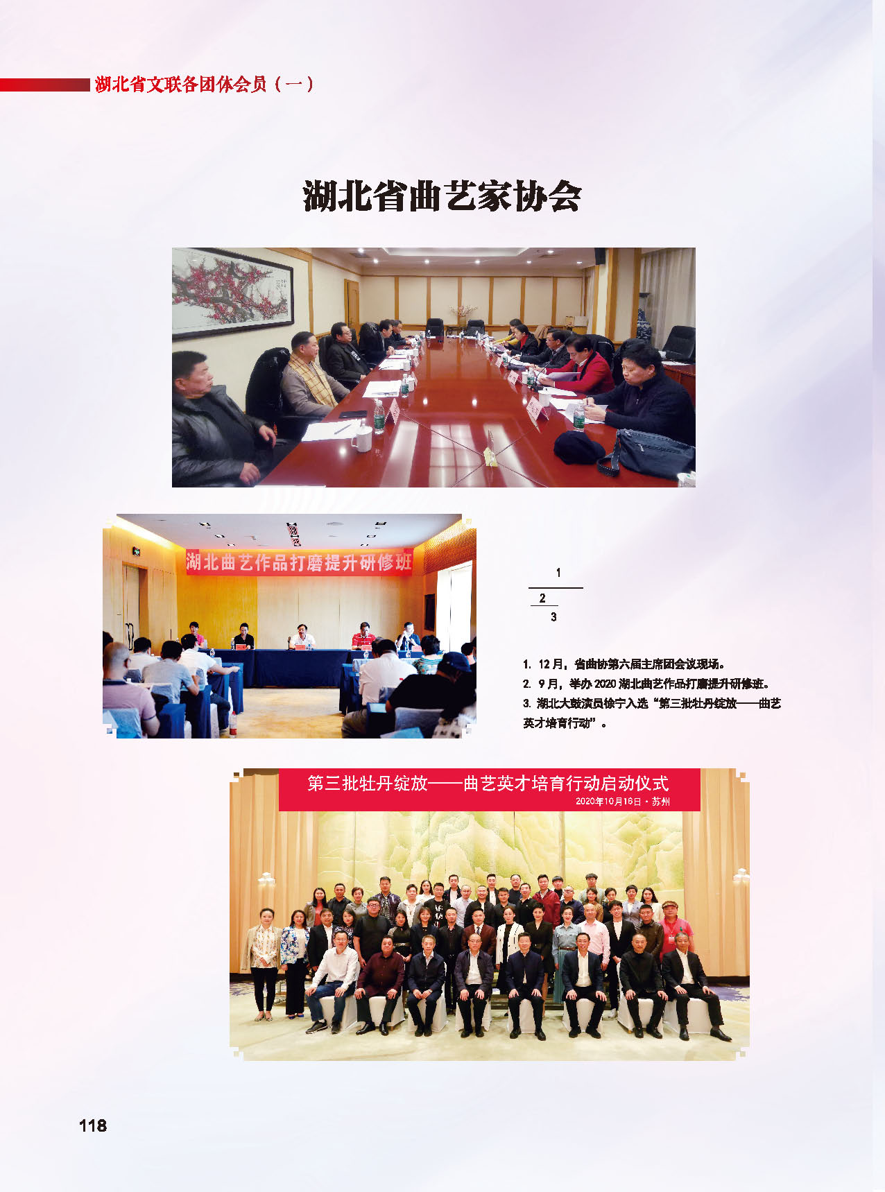 第四篇 湖北省文聯(lián)各團(tuán)體會(huì)員（一）彩色_頁面_07