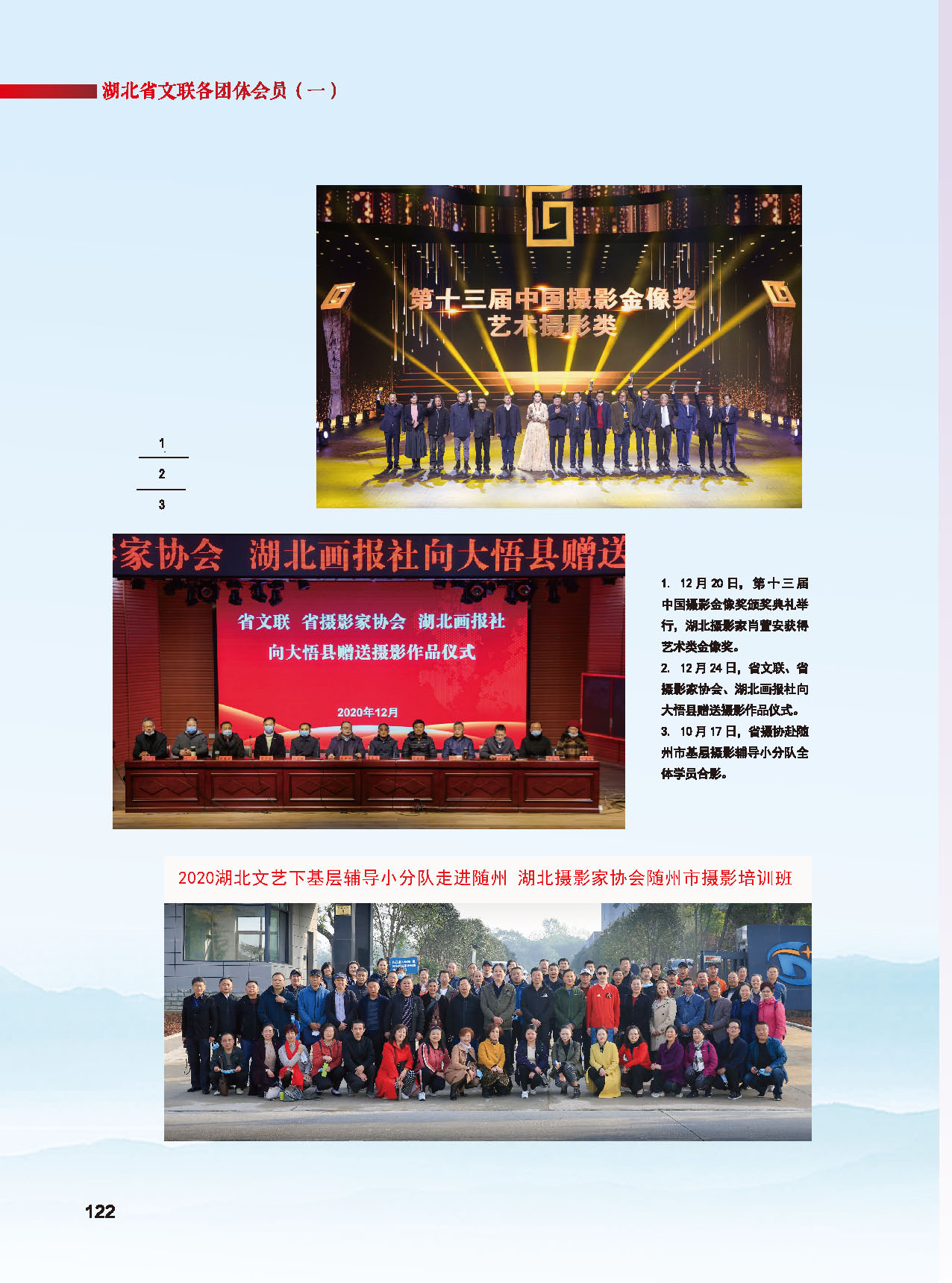 第四篇 湖北省文聯(lián)各團(tuán)體會(huì)員（一）彩色_頁面_11