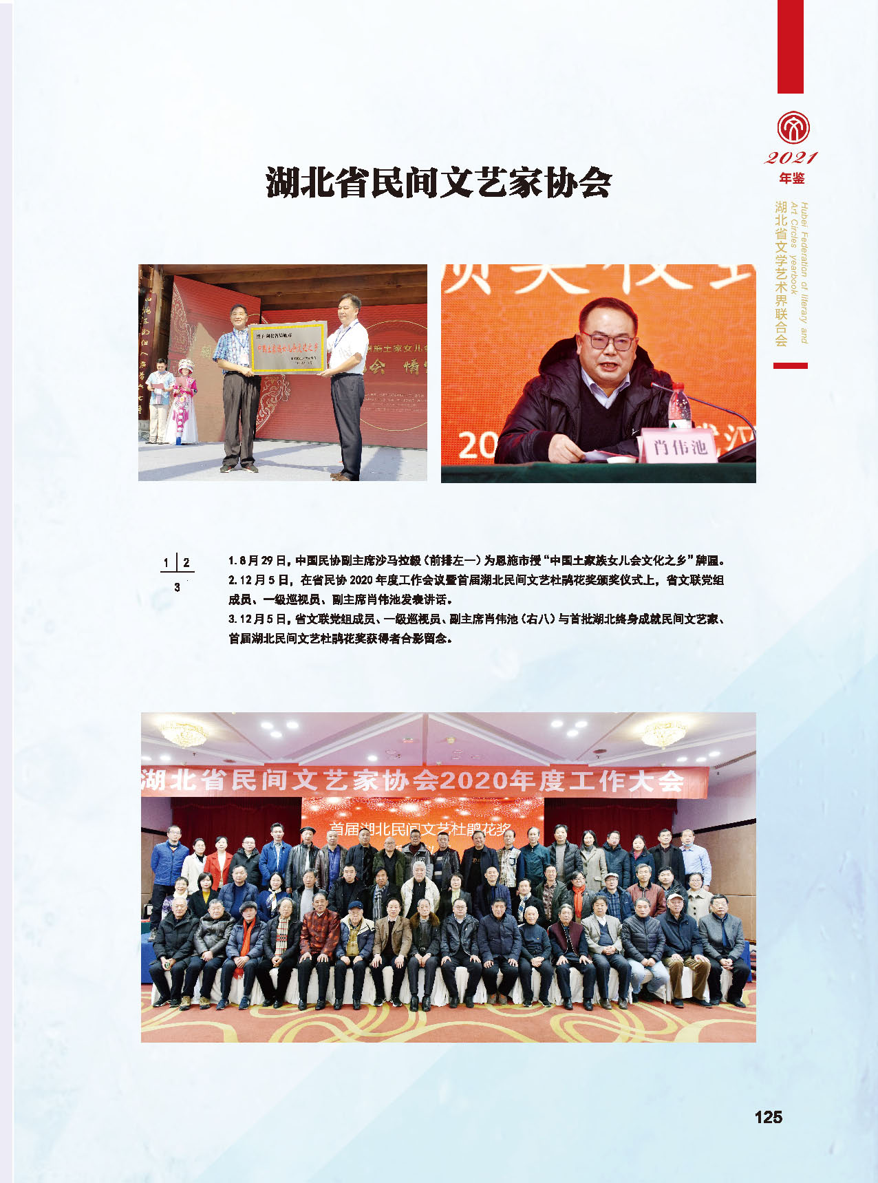 第四篇 湖北省文聯(lián)各團(tuán)體會(huì)員（一）彩色_頁面_14