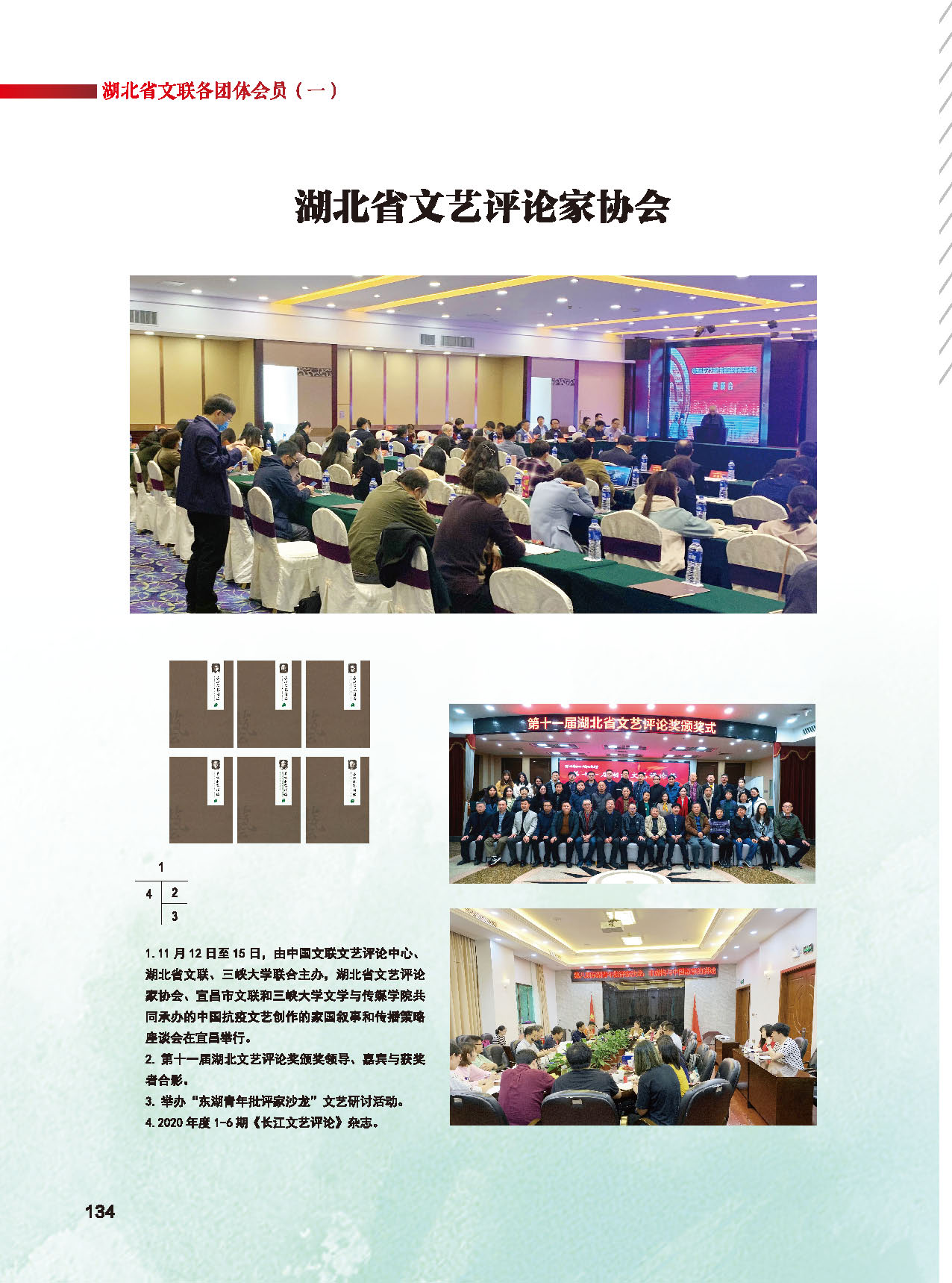 第四篇 湖北省文聯(lián)各團(tuán)體會(huì)員（一）彩色_頁面_23