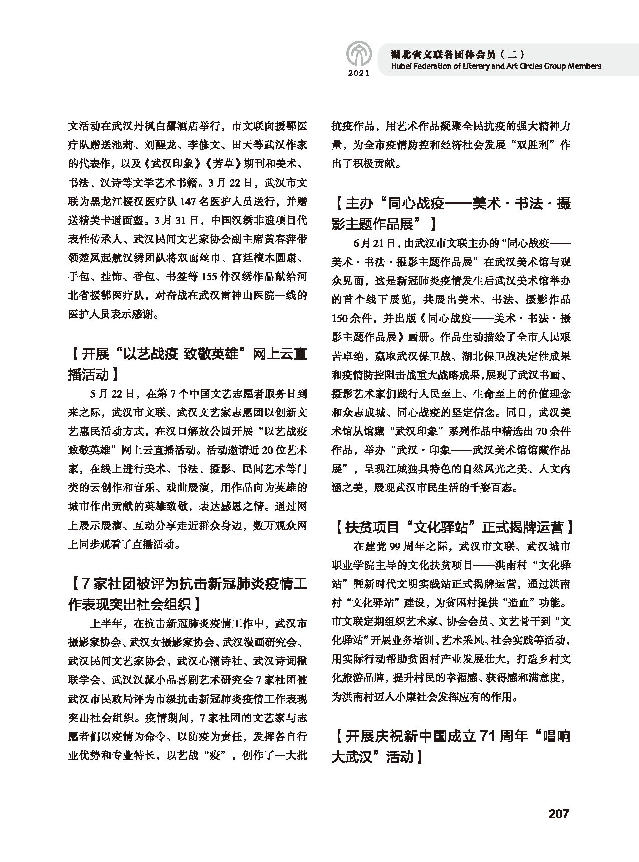 第五篇 湖北省文聯(lián)各團體會員（二）黑白_頁面_003