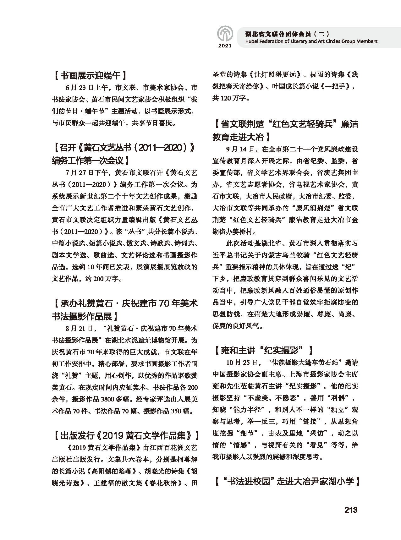 第五篇 湖北省文聯(lián)各團體會員（二）黑白_頁面_009
