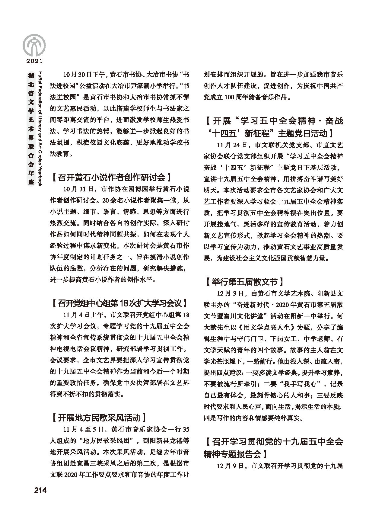 第五篇 湖北省文聯(lián)各團體會員（二）黑白_頁面_010