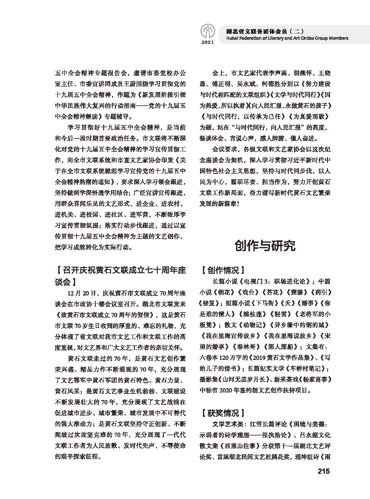 第五篇 湖北省文聯(lián)各團體會員（二）黑白_頁面_011