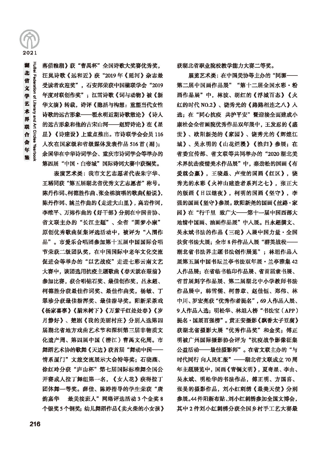 第五篇 湖北省文聯(lián)各團體會員（二）黑白_頁面_012