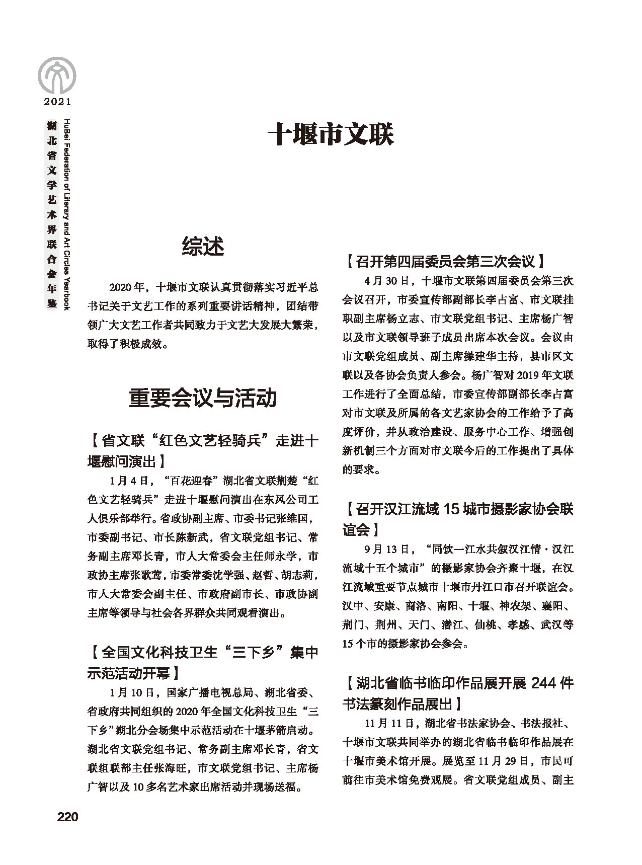 第五篇 湖北省文聯(lián)各團體會員（二）黑白_頁面_016