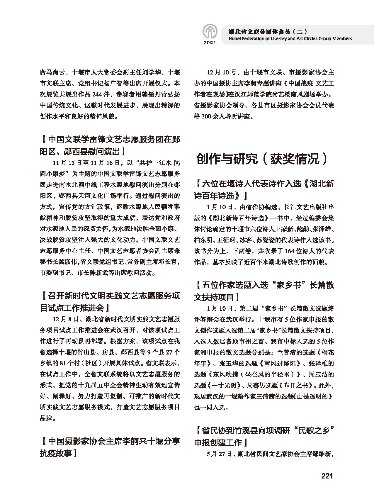第五篇 湖北省文聯(lián)各團體會員（二）黑白_頁面_017