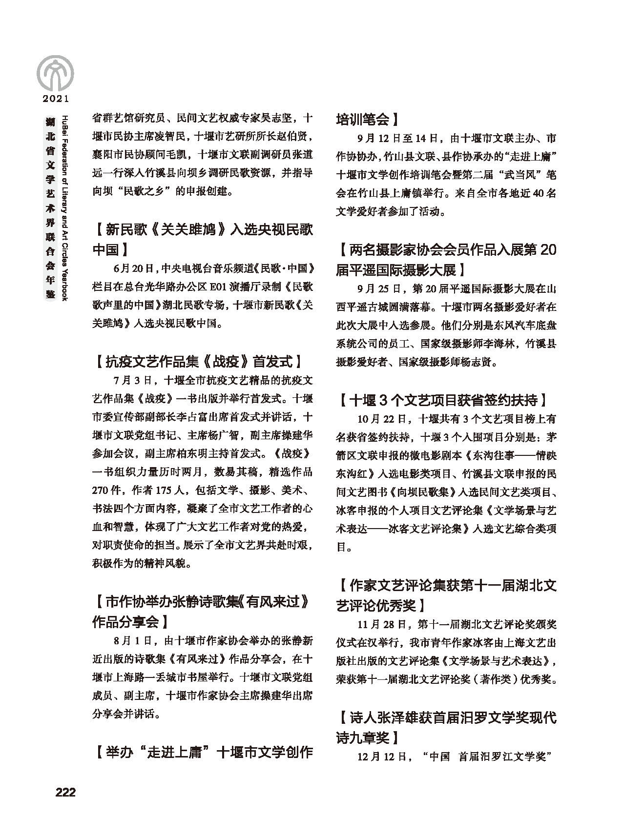 第五篇 湖北省文聯(lián)各團體會員（二）黑白_頁面_018