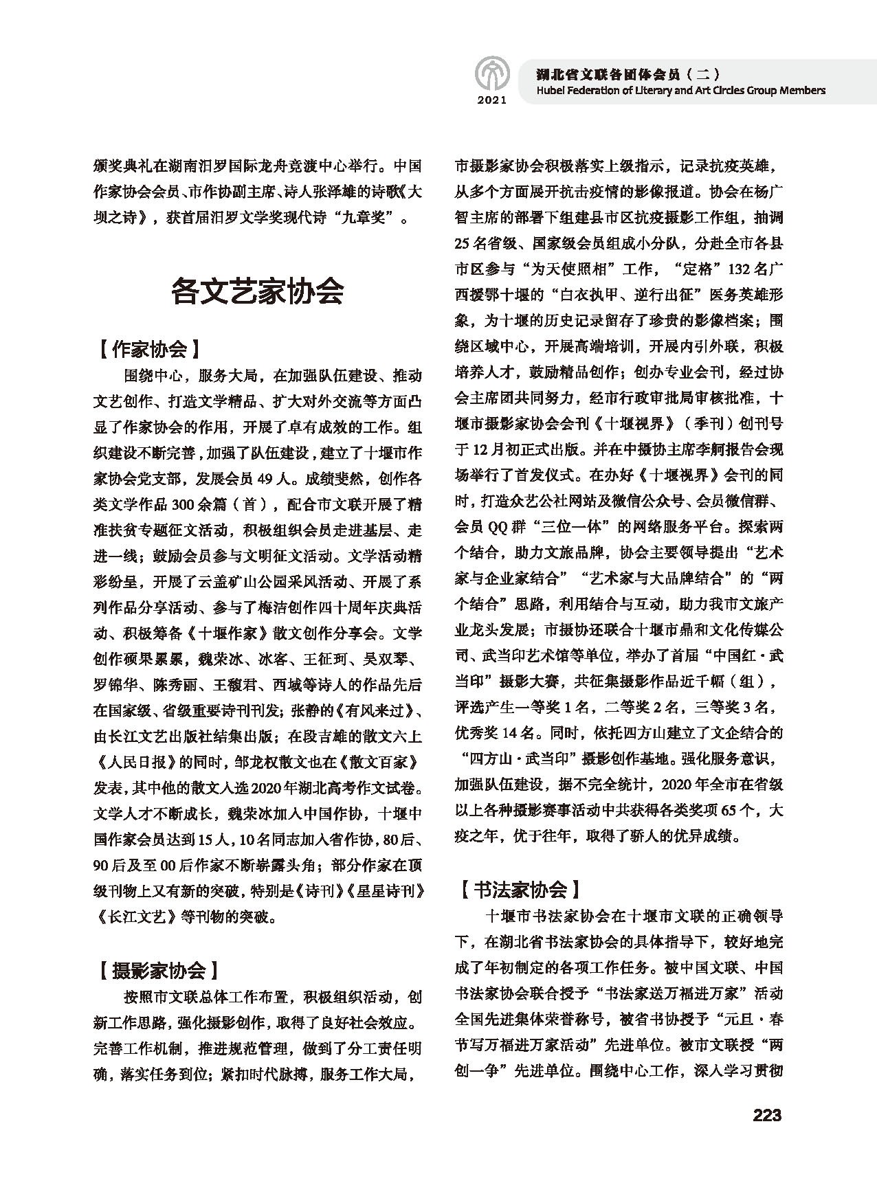 第五篇 湖北省文聯(lián)各團體會員（二）黑白_頁面_019