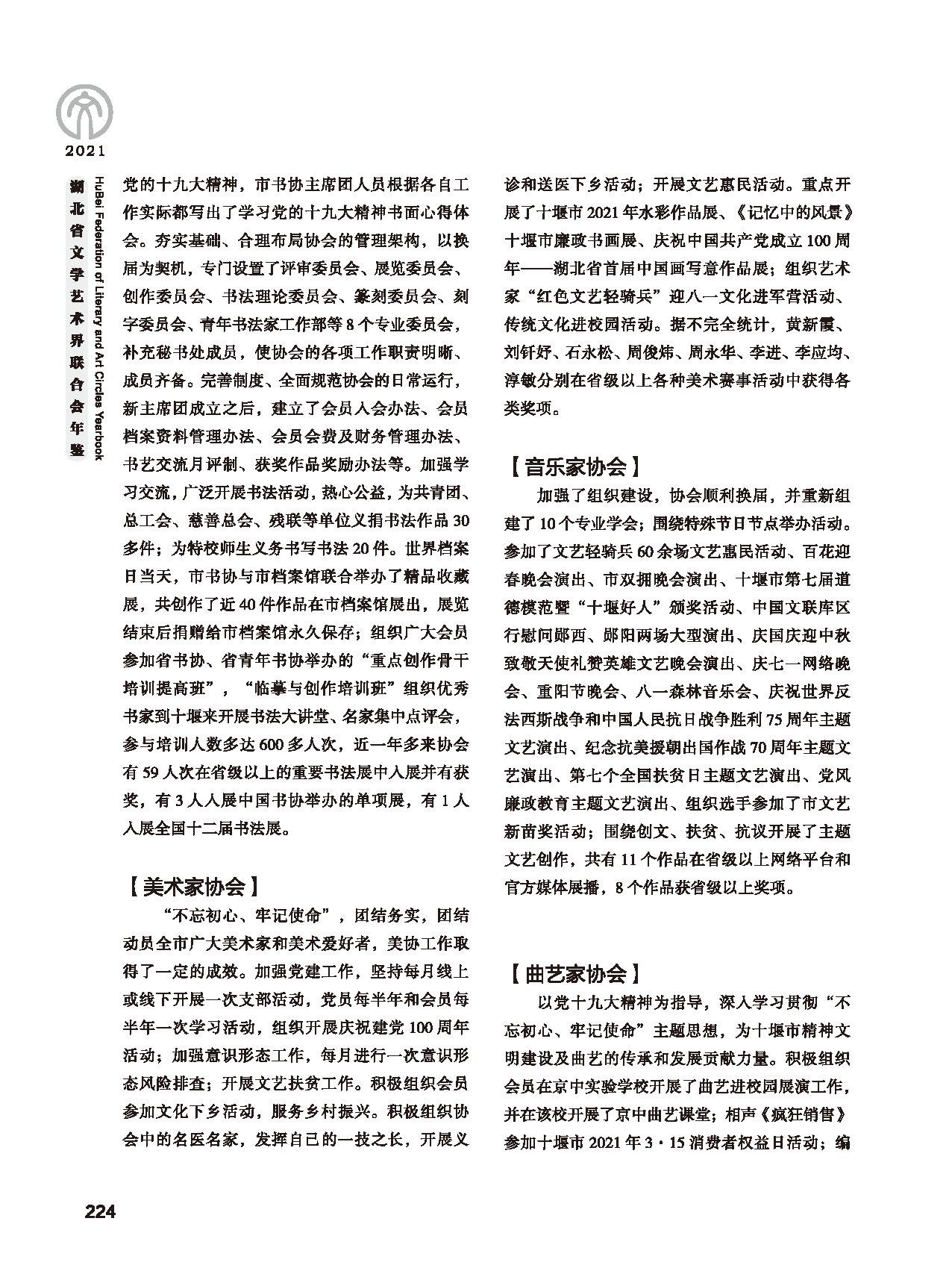 第五篇 湖北省文聯(lián)各團體會員（二）黑白_頁面_020