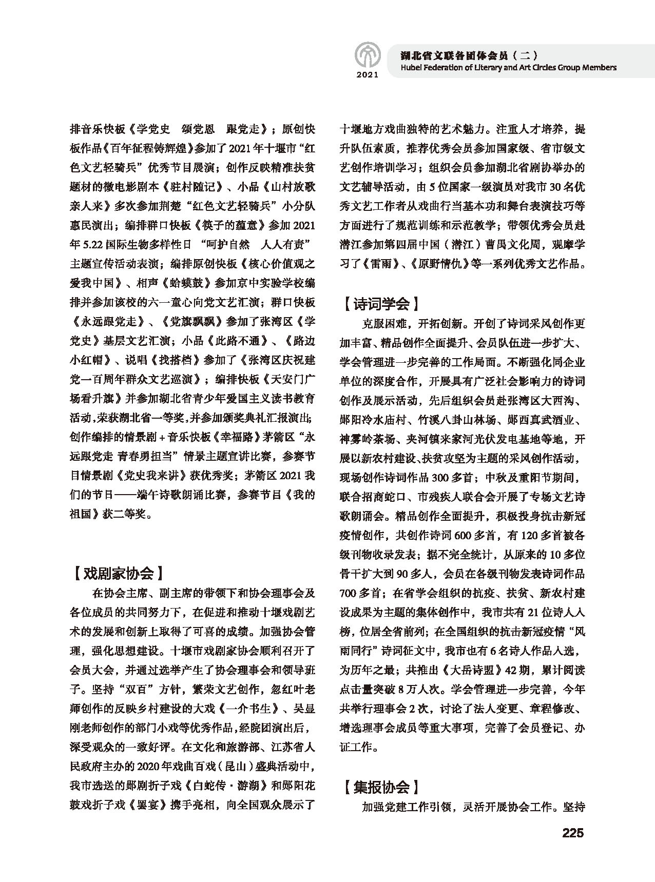 第五篇 湖北省文聯(lián)各團體會員（二）黑白_頁面_021