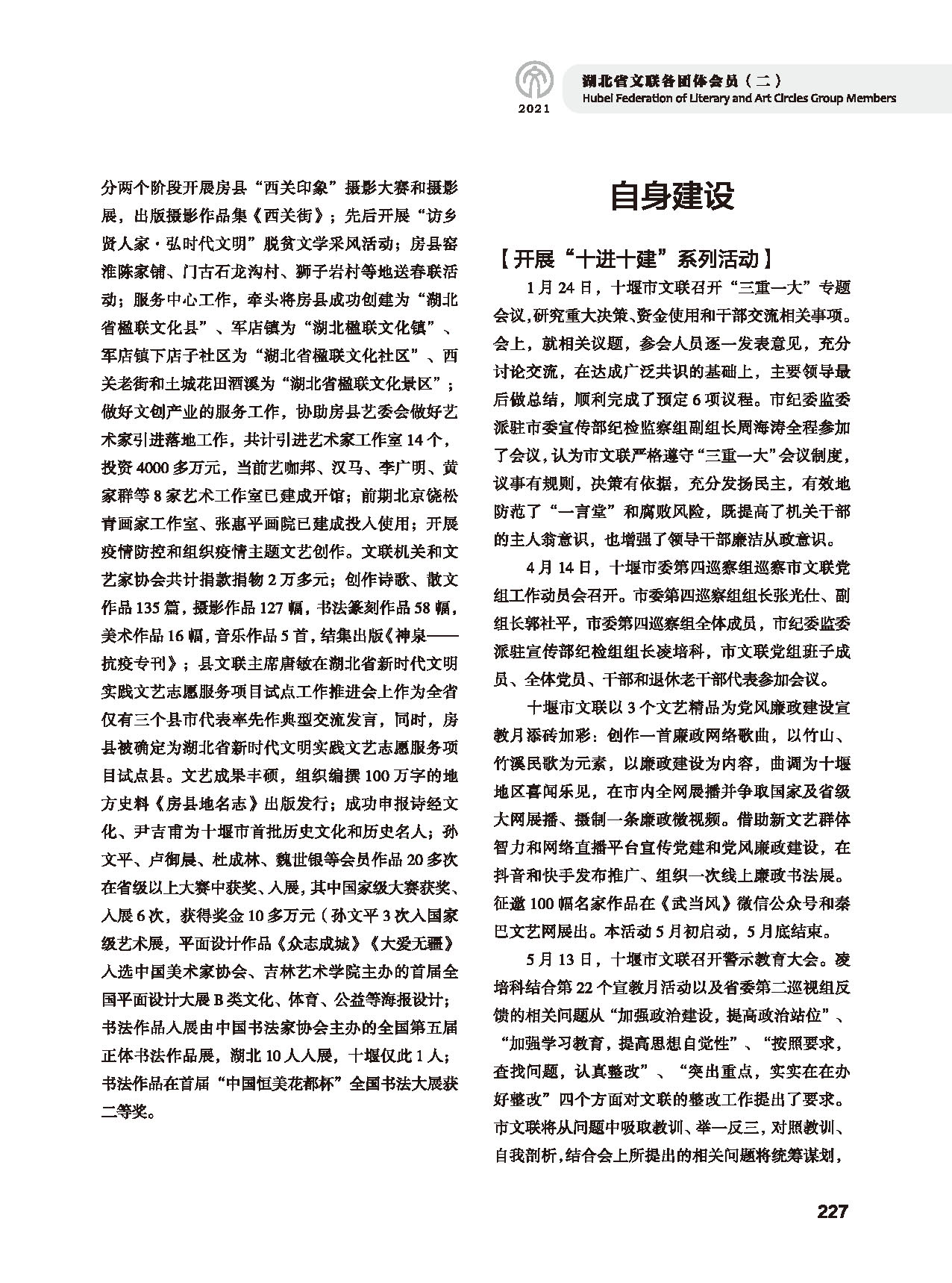 第五篇 湖北省文聯(lián)各團體會員（二）黑白_頁面_023