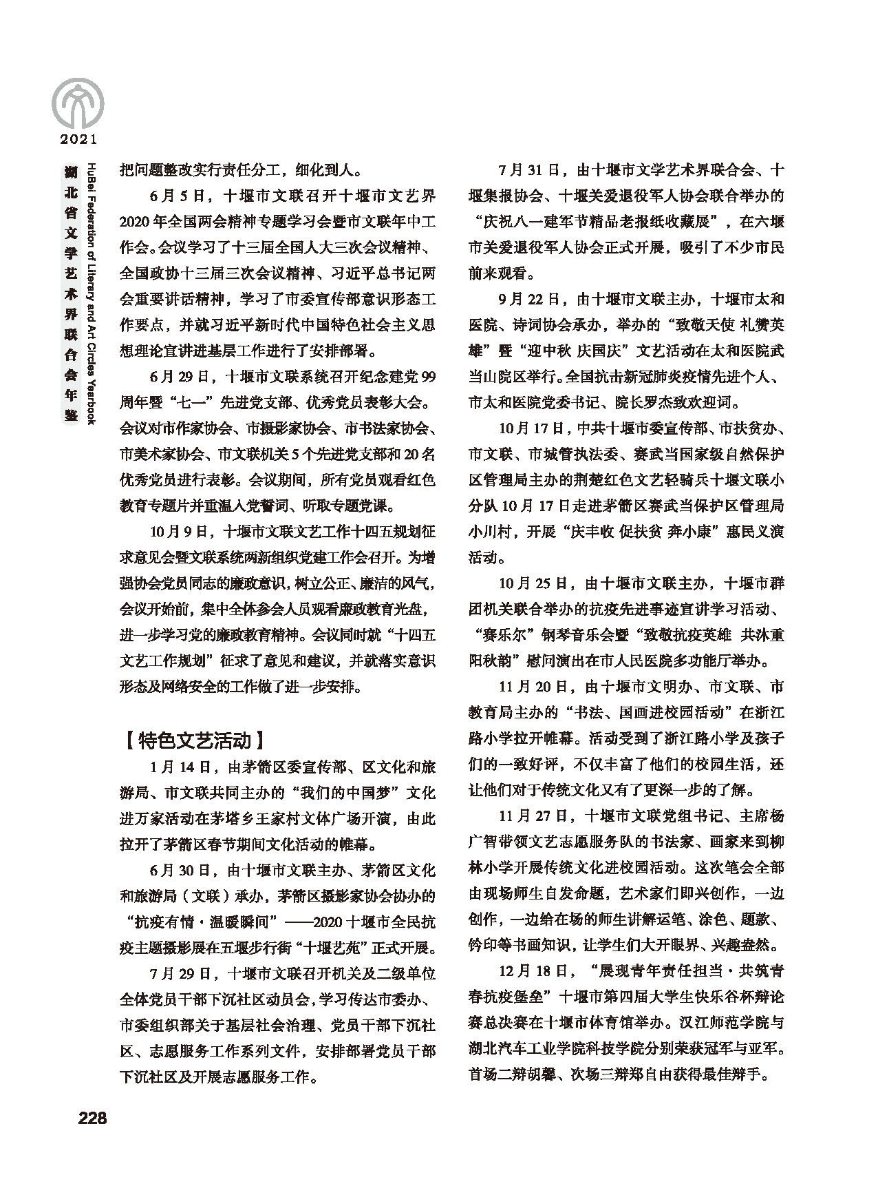 第五篇 湖北省文聯(lián)各團體會員（二）黑白_頁面_024