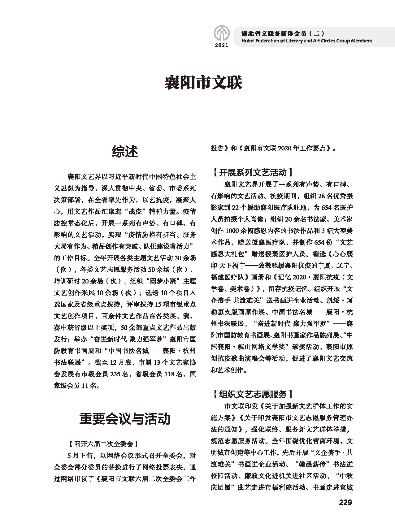 第五篇 湖北省文聯(lián)各團體會員（二）黑白_頁面_025