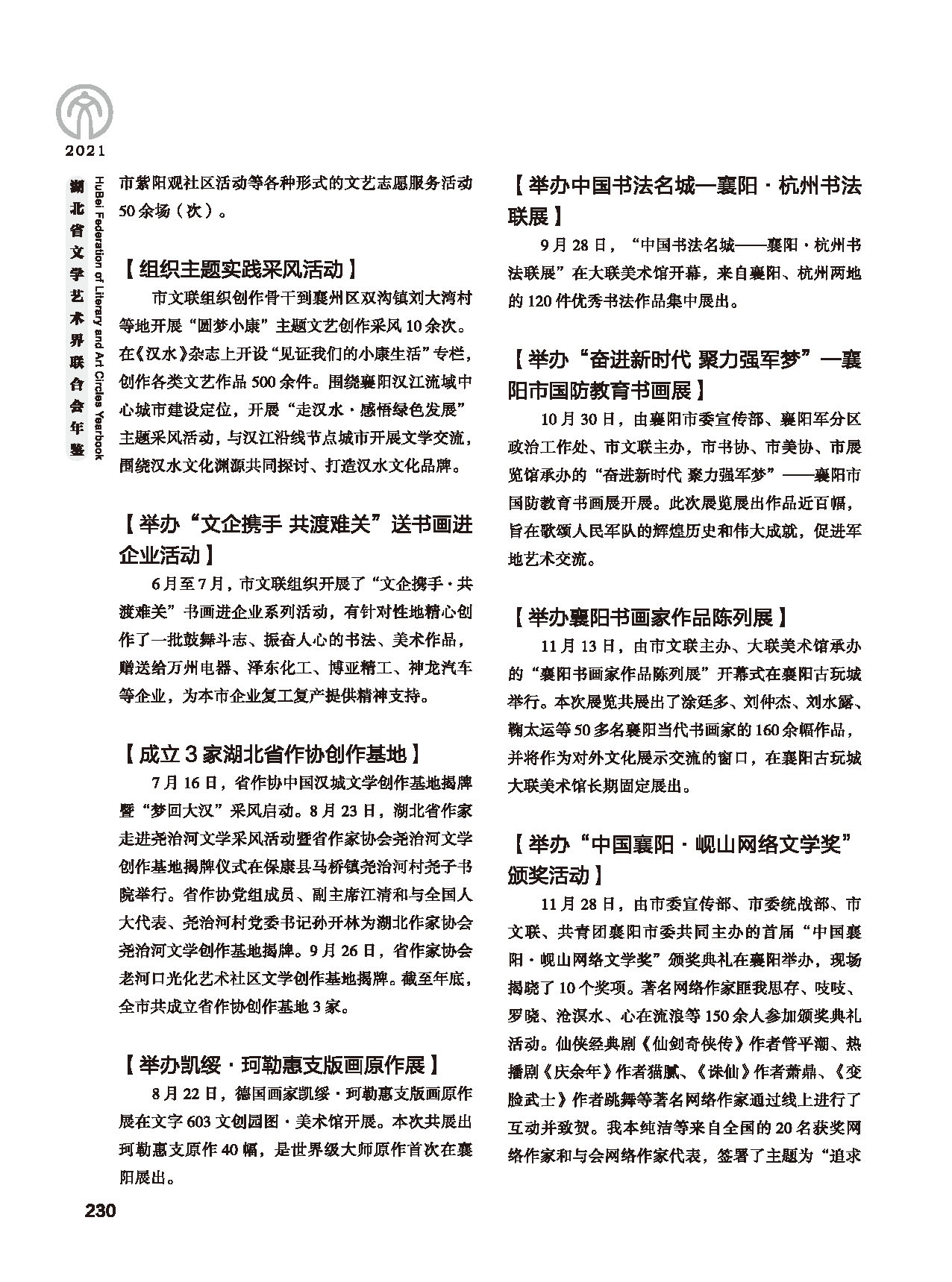 第五篇 湖北省文聯(lián)各團體會員（二）黑白_頁面_026