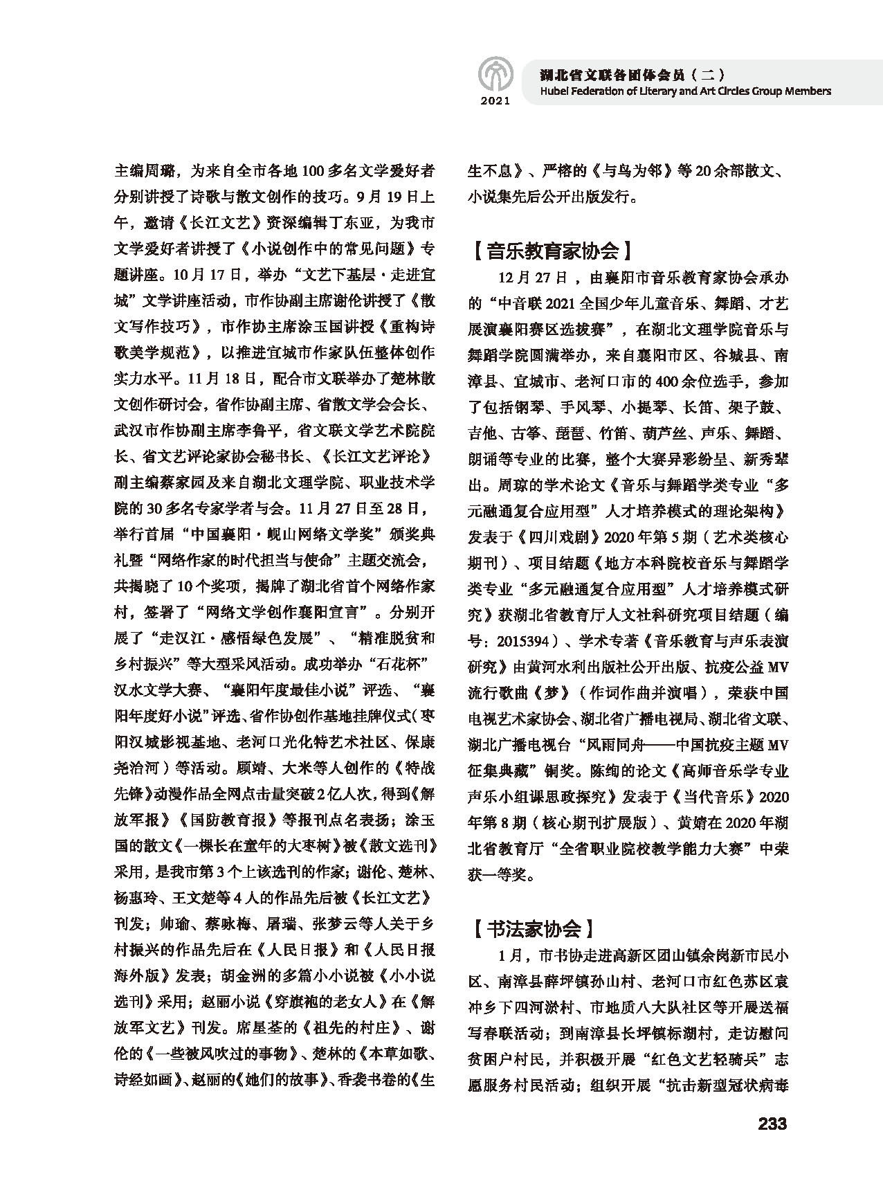 第五篇 湖北省文聯(lián)各團體會員（二）黑白_頁面_029