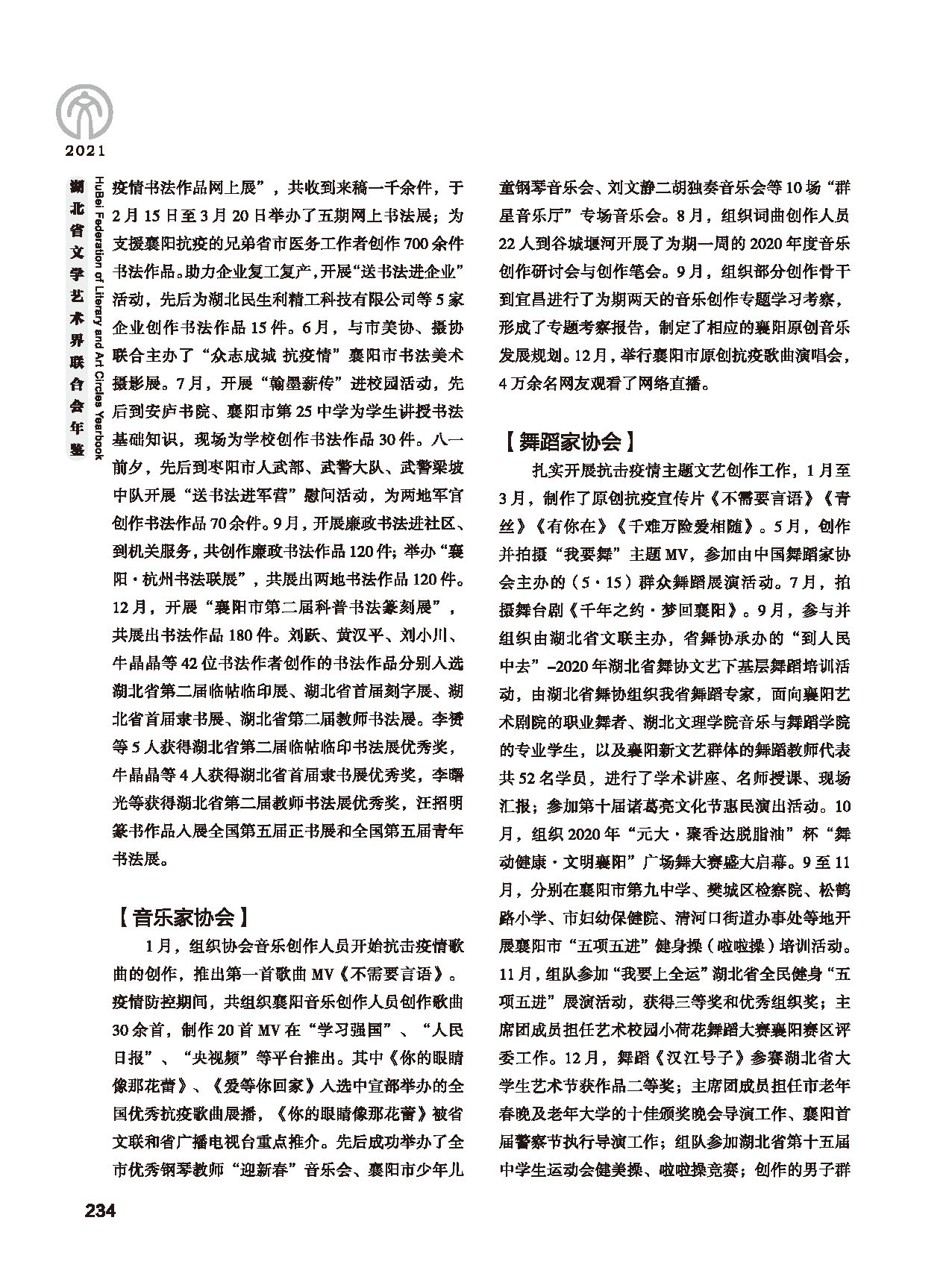 第五篇 湖北省文聯(lián)各團體會員（二）黑白_頁面_030