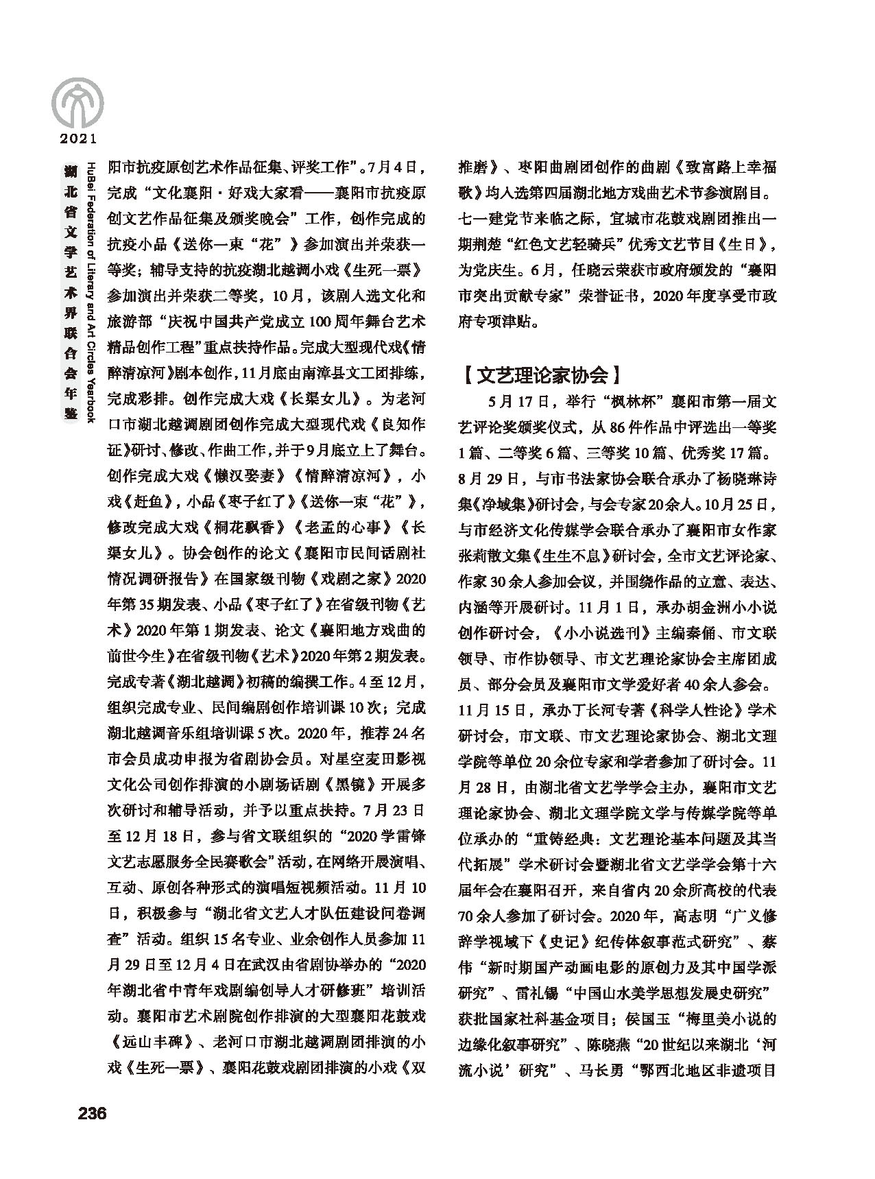 第五篇 湖北省文聯(lián)各團體會員（二）黑白_頁面_032